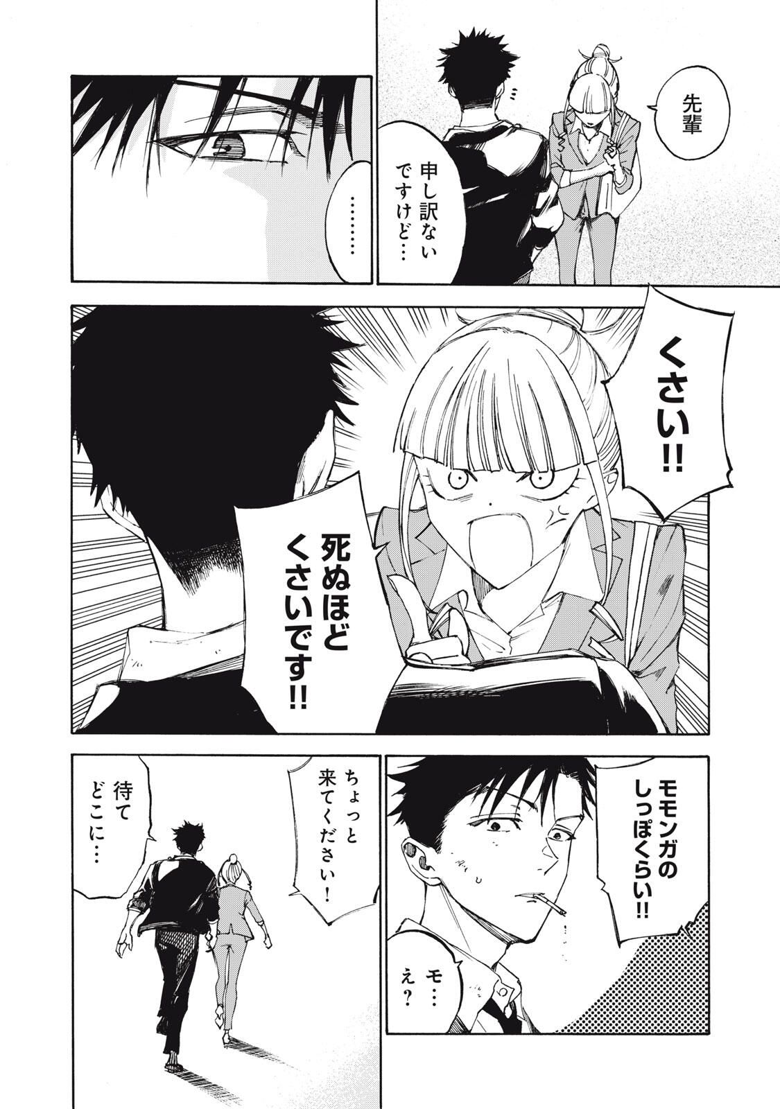 Hundre Note - Ugly Duck - Chapter 1 - Page 34