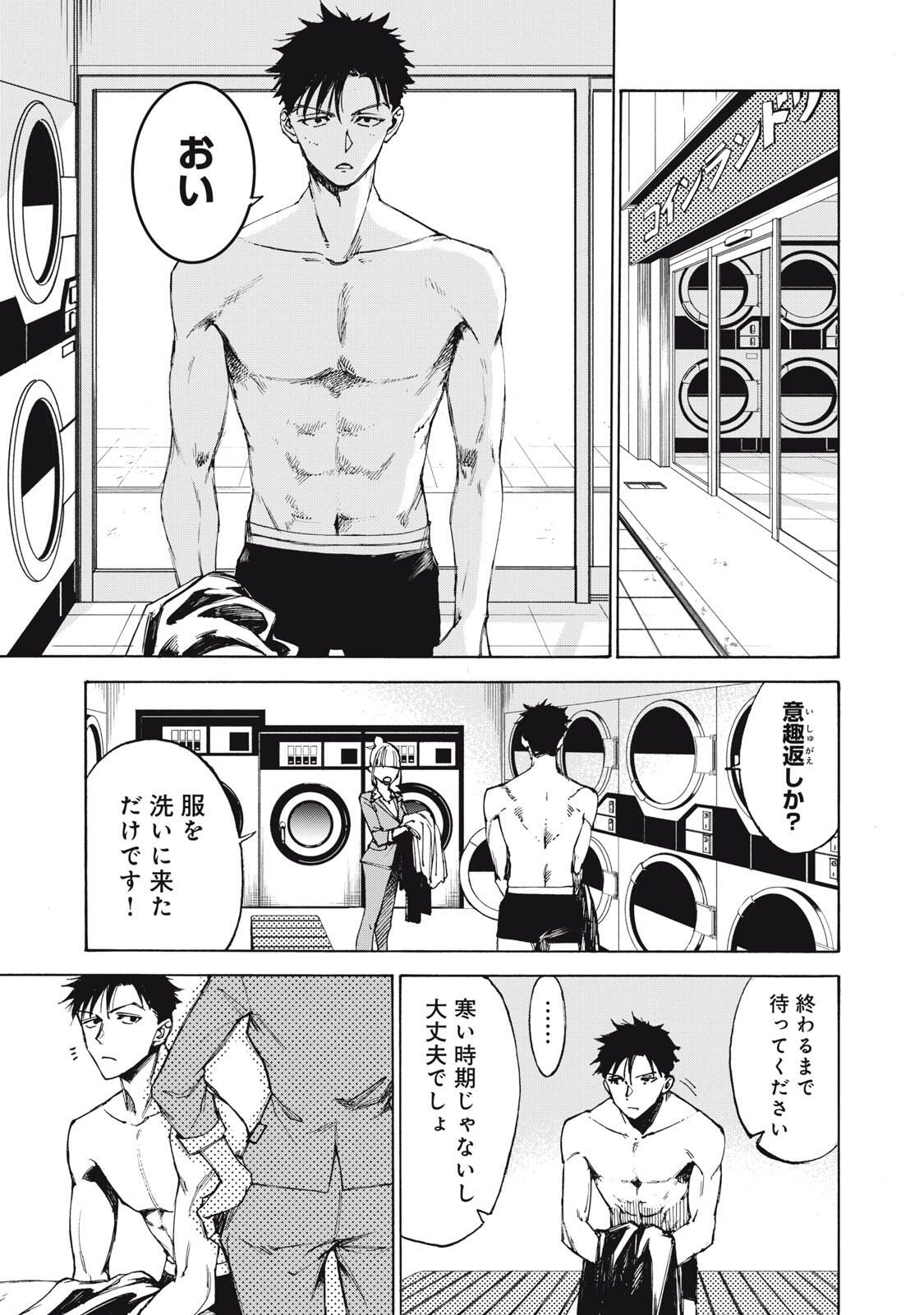 Hundre Note - Ugly Duck - Chapter 1 - Page 35