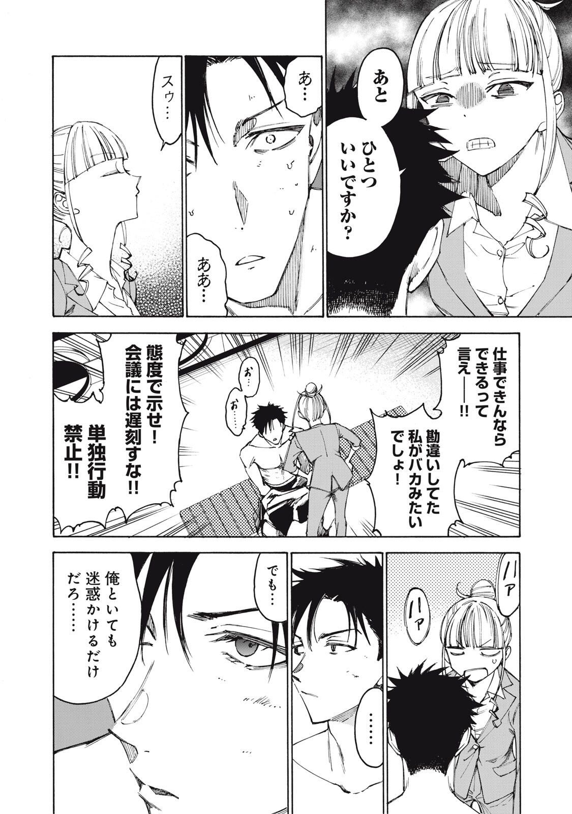 Hundre Note - Ugly Duck - Chapter 1 - Page 36