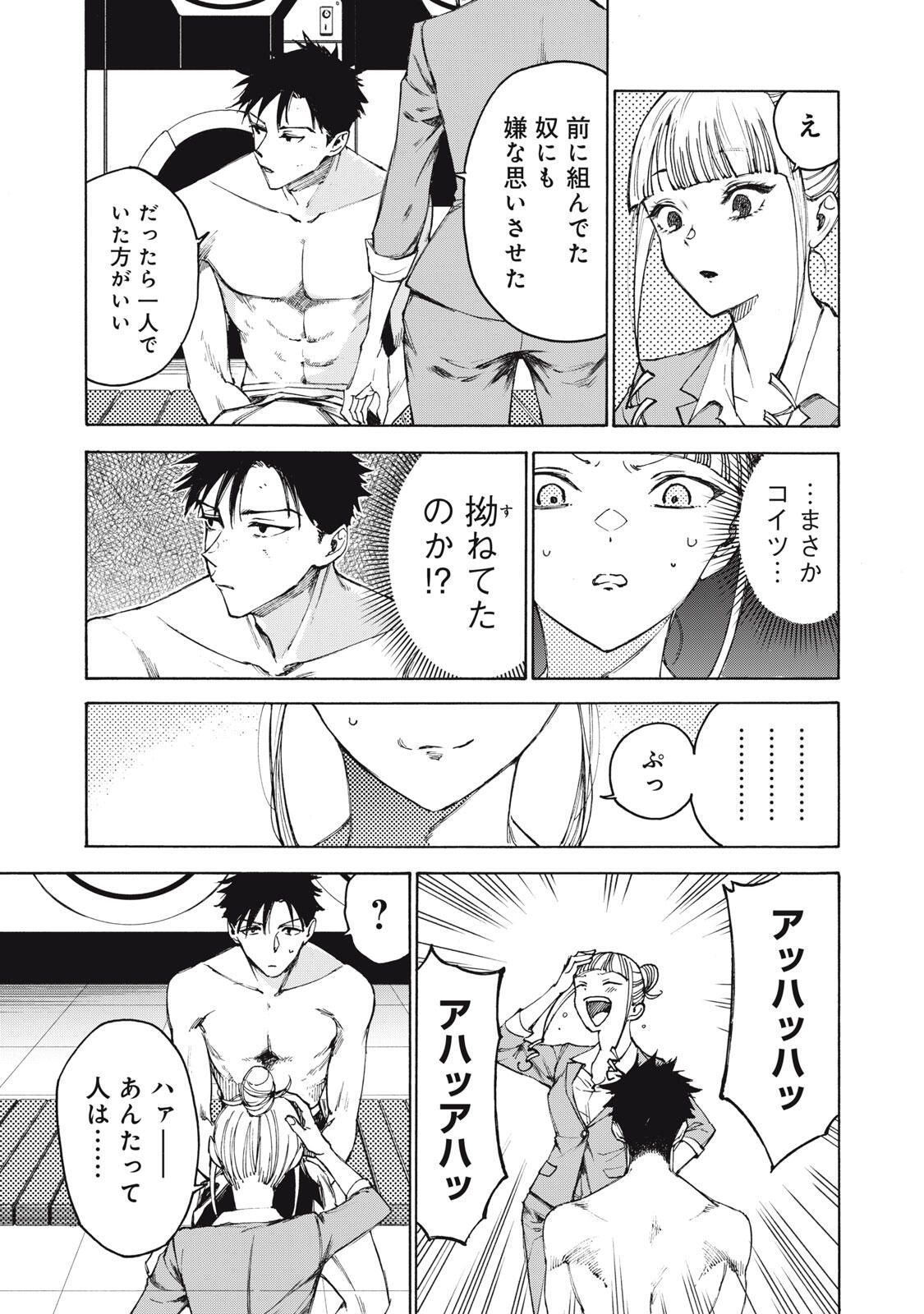 Hundre Note - Ugly Duck - Chapter 1 - Page 37