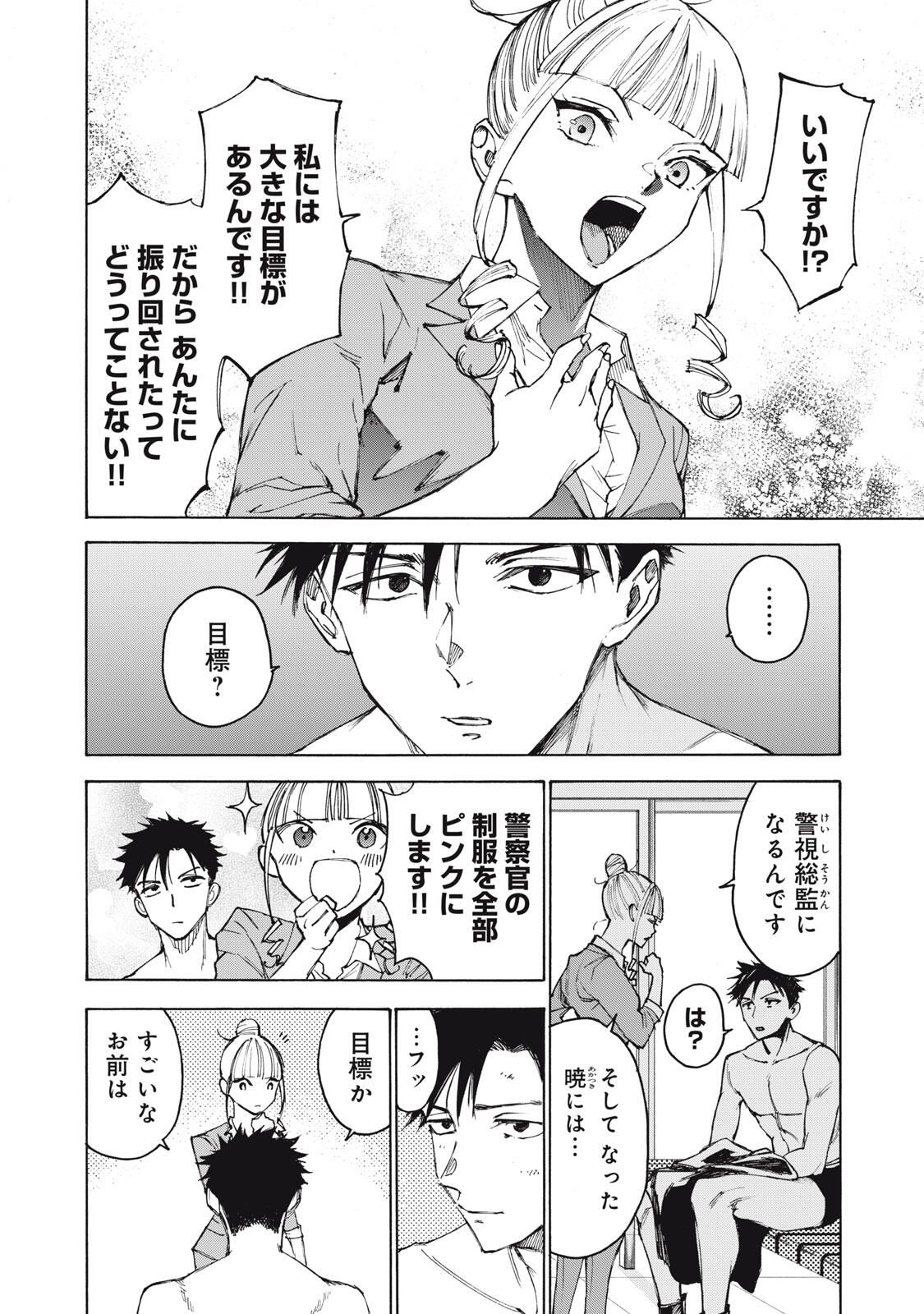 Hundre Note - Ugly Duck - Chapter 1 - Page 38