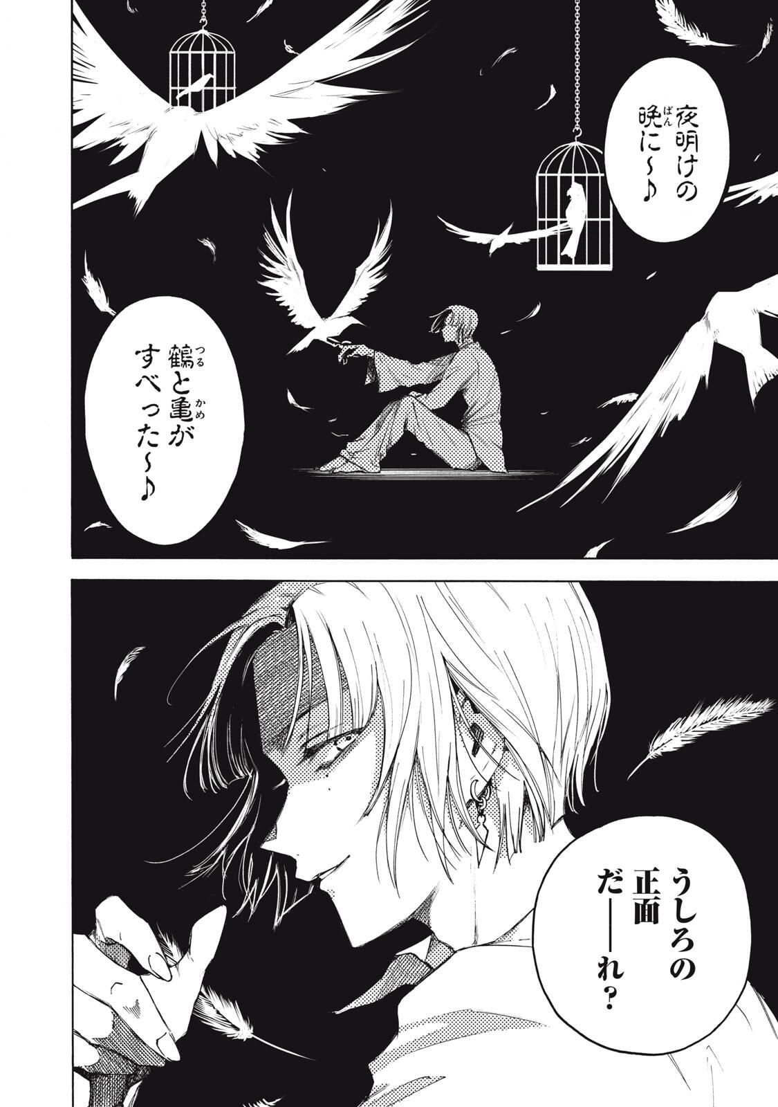 Hundre Note - Ugly Duck - Chapter 1 - Page 4