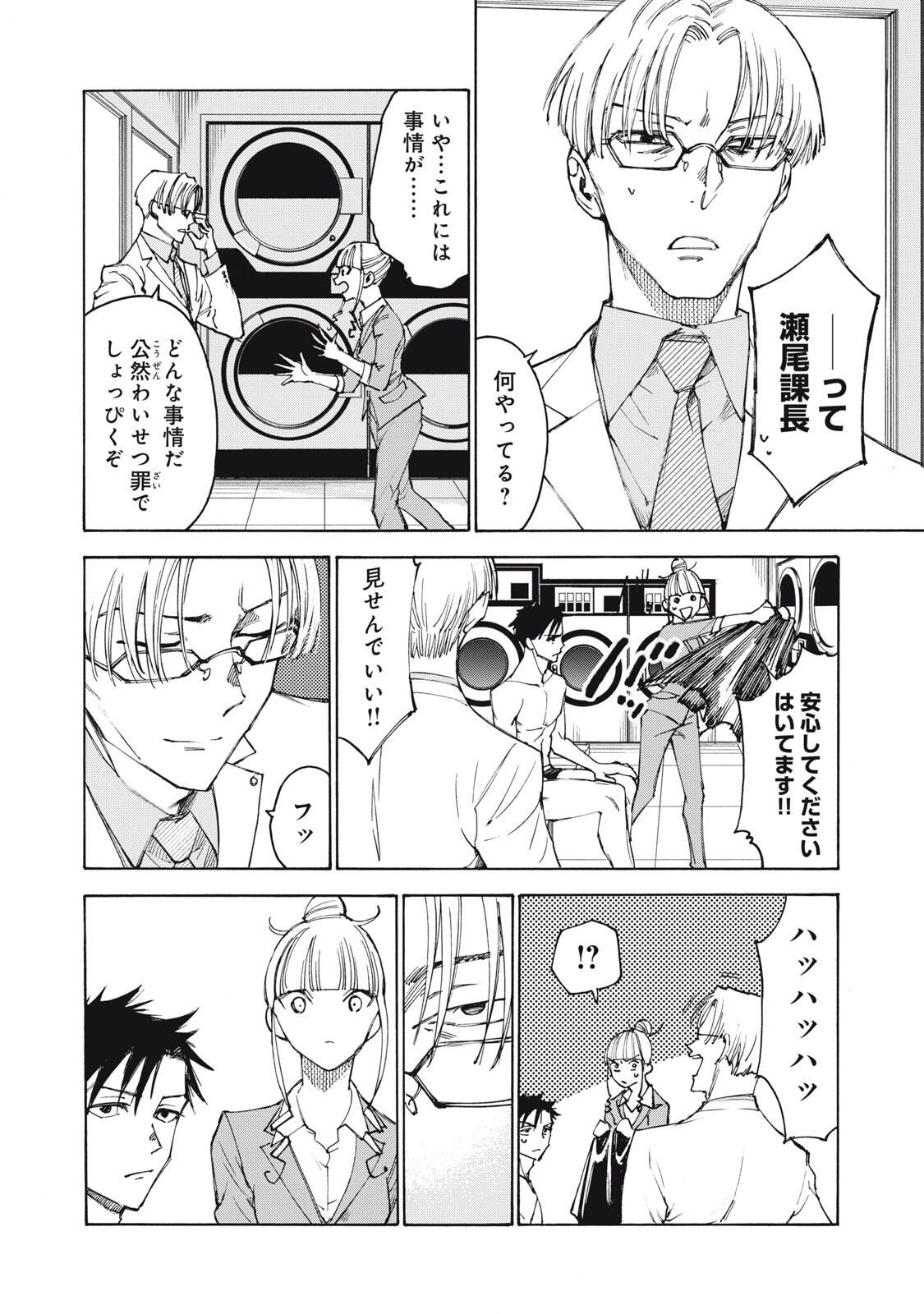 Hundre Note - Ugly Duck - Chapter 1 - Page 40