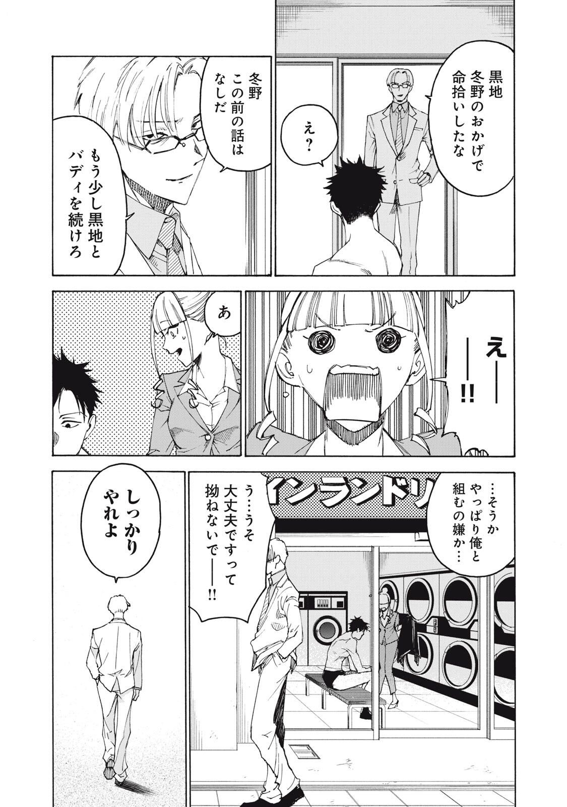 Hundre Note - Ugly Duck - Chapter 1 - Page 41