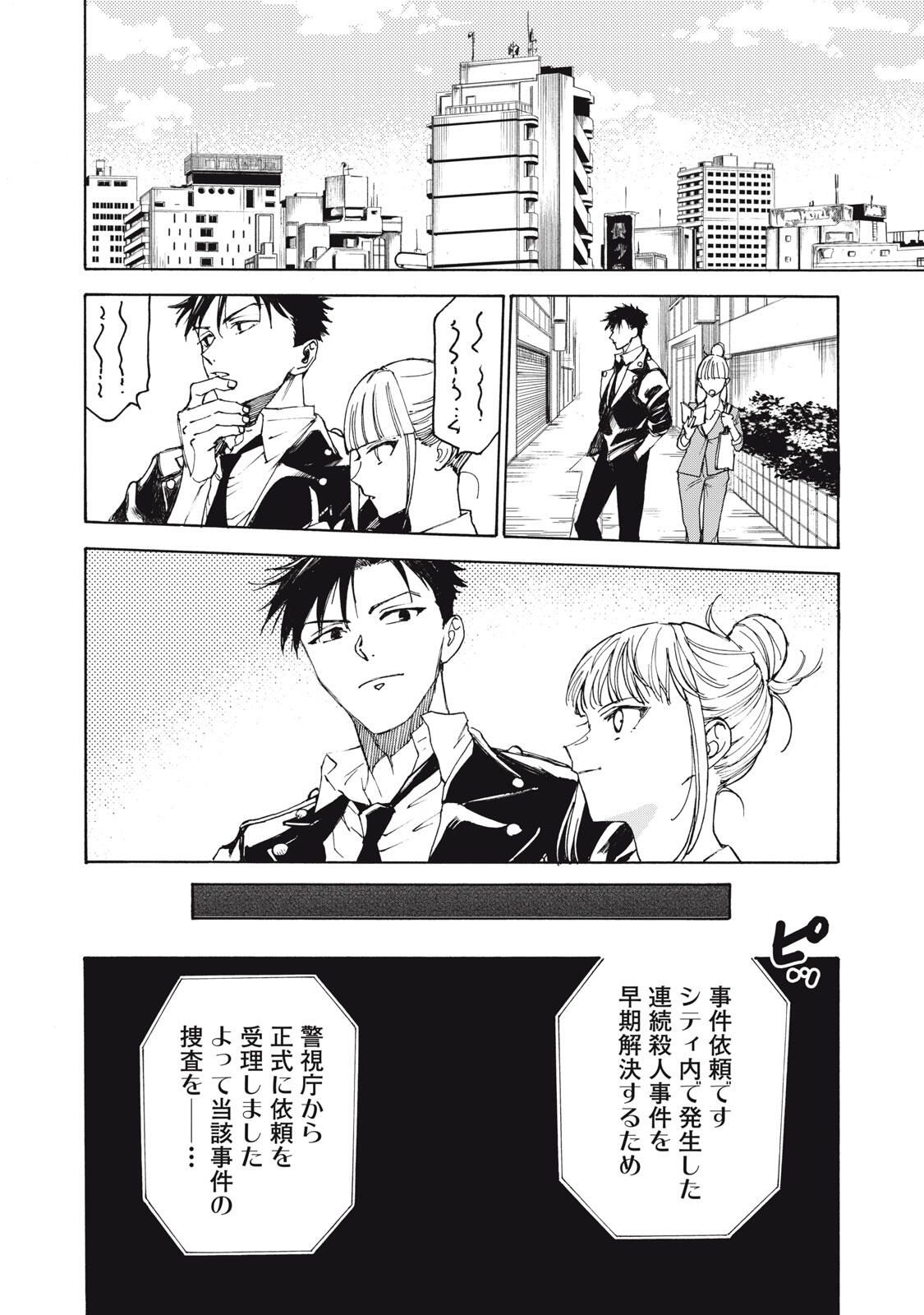 Hundre Note - Ugly Duck - Chapter 1 - Page 42