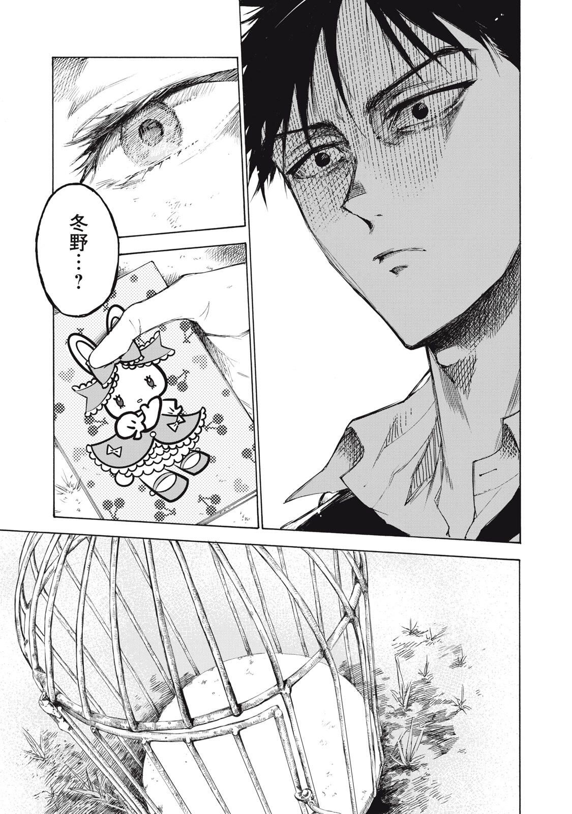 Hundre Note - Ugly Duck - Chapter 1 - Page 45