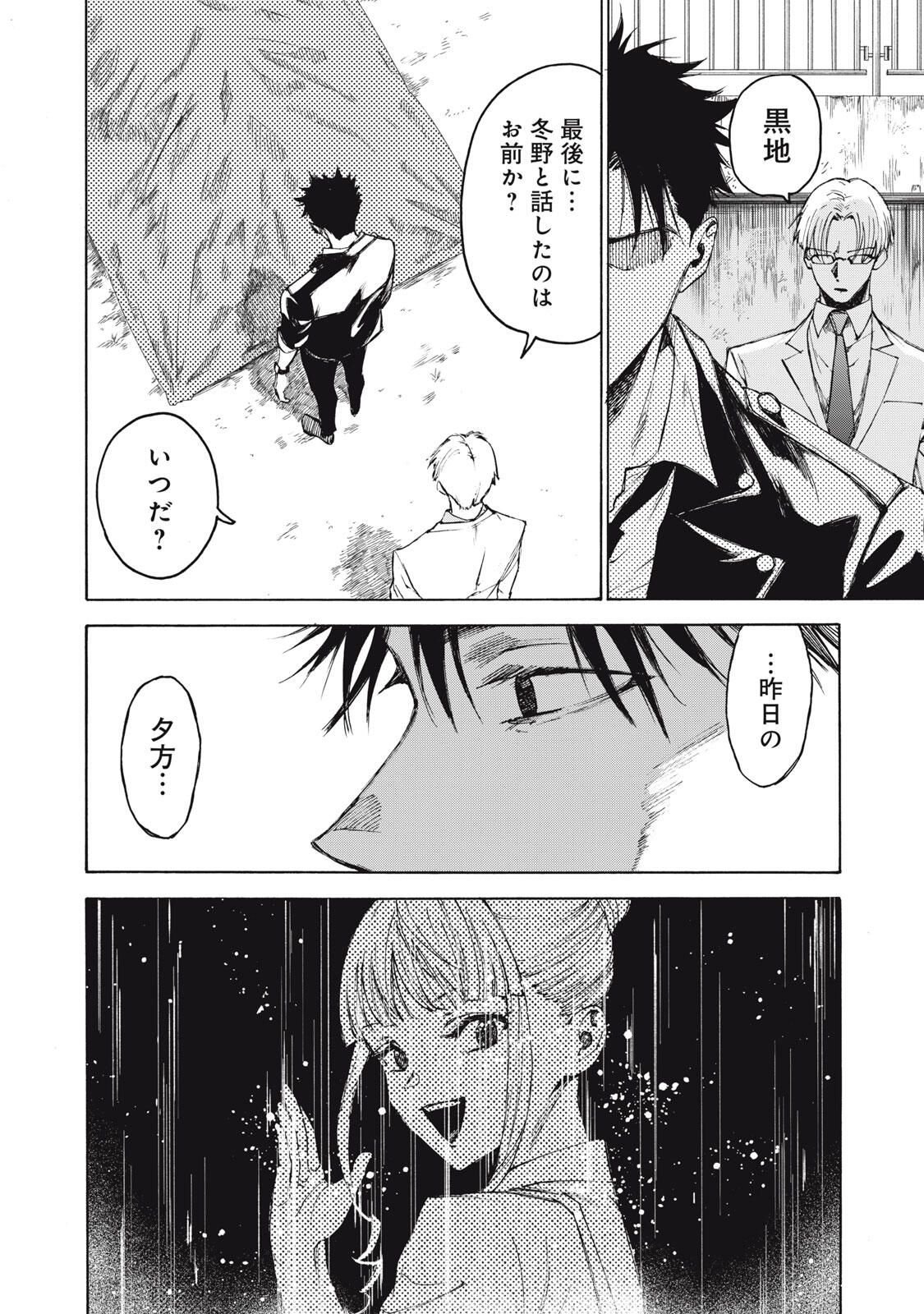 Hundre Note - Ugly Duck - Chapter 1 - Page 46