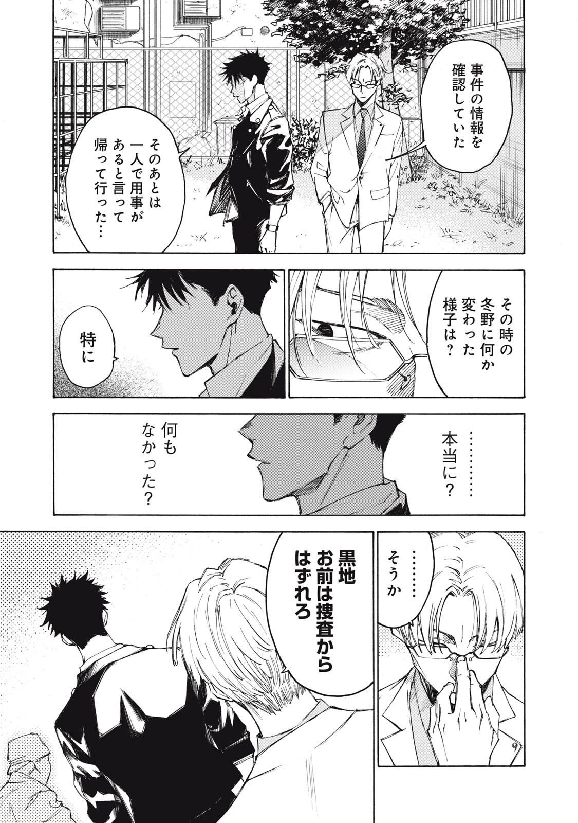 Hundre Note - Ugly Duck - Chapter 1 - Page 47