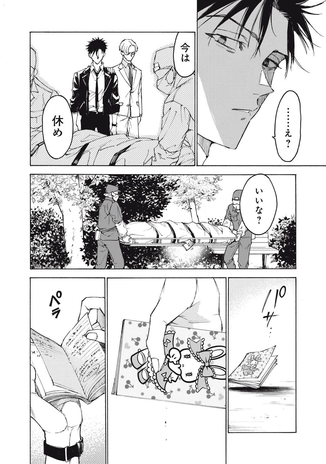 Hundre Note - Ugly Duck - Chapter 1 - Page 48