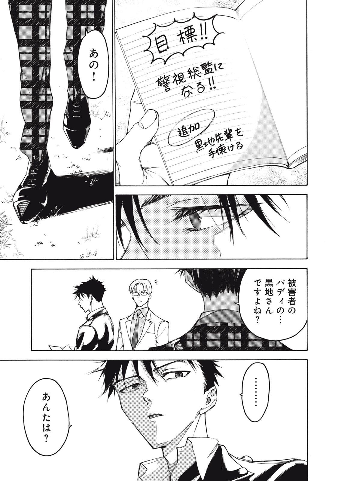 Hundre Note - Ugly Duck - Chapter 1 - Page 49