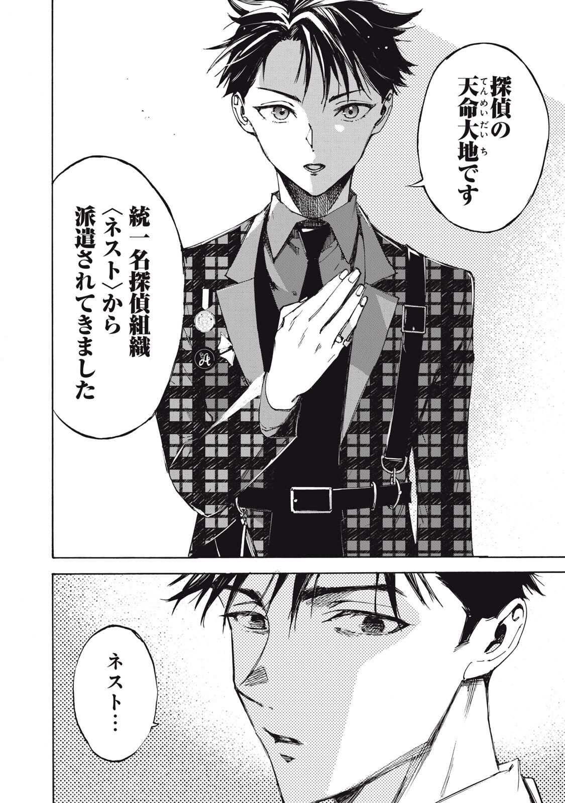 Hundre Note - Ugly Duck - Chapter 1 - Page 50