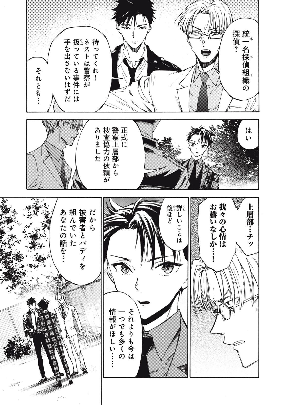 Hundre Note - Ugly Duck - Chapter 1 - Page 51