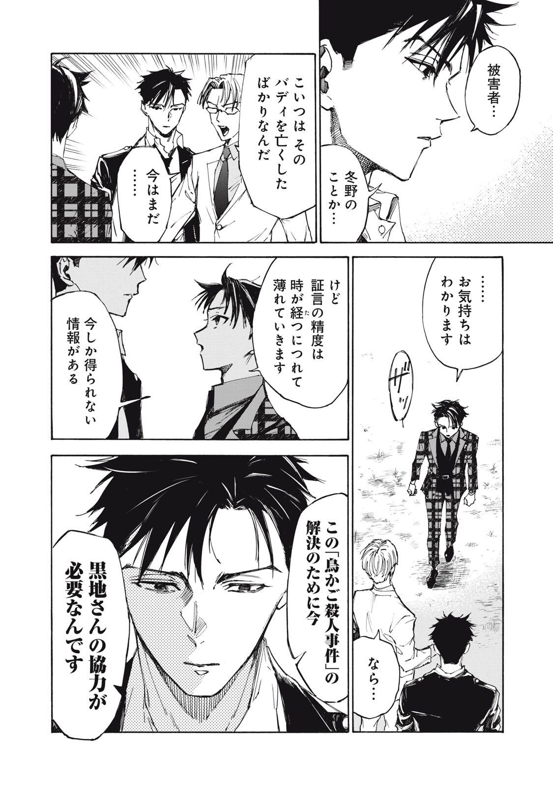 Hundre Note - Ugly Duck - Chapter 1 - Page 52