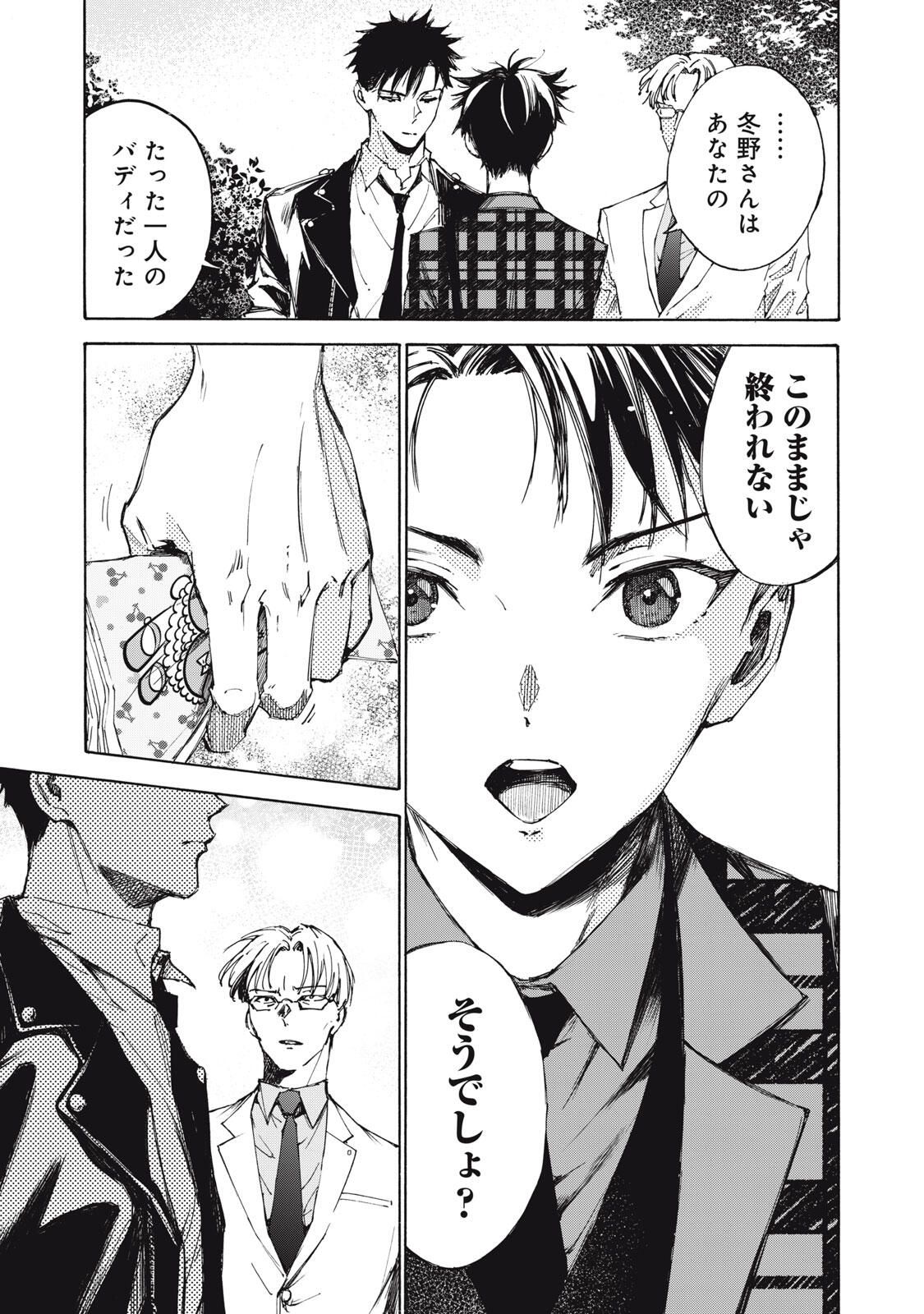 Hundre Note - Ugly Duck - Chapter 1 - Page 53