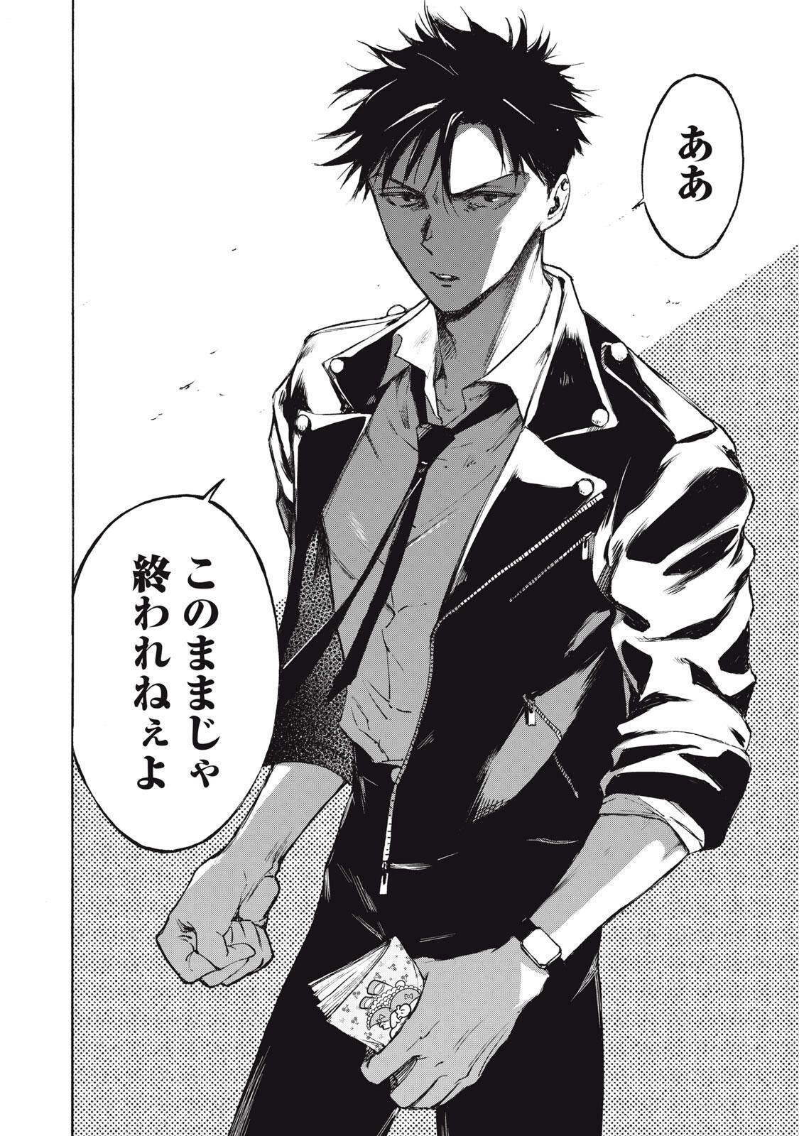 Hundre Note - Ugly Duck - Chapter 1 - Page 54