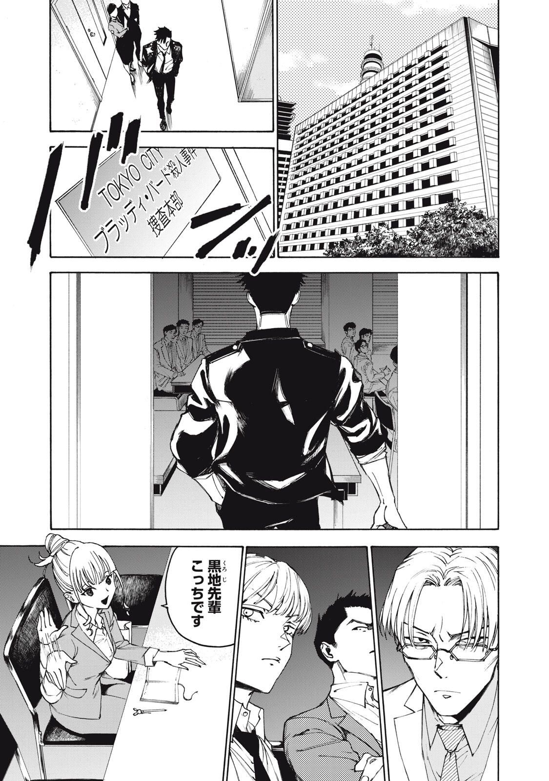 Hundre Note - Ugly Duck - Chapter 1 - Page 7