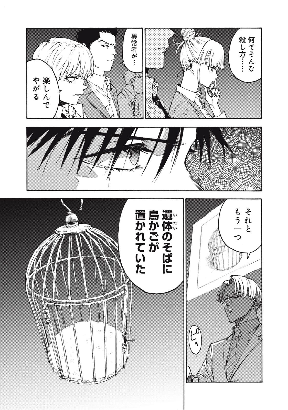 Hundre Note - Ugly Duck - Chapter 1 - Page 9