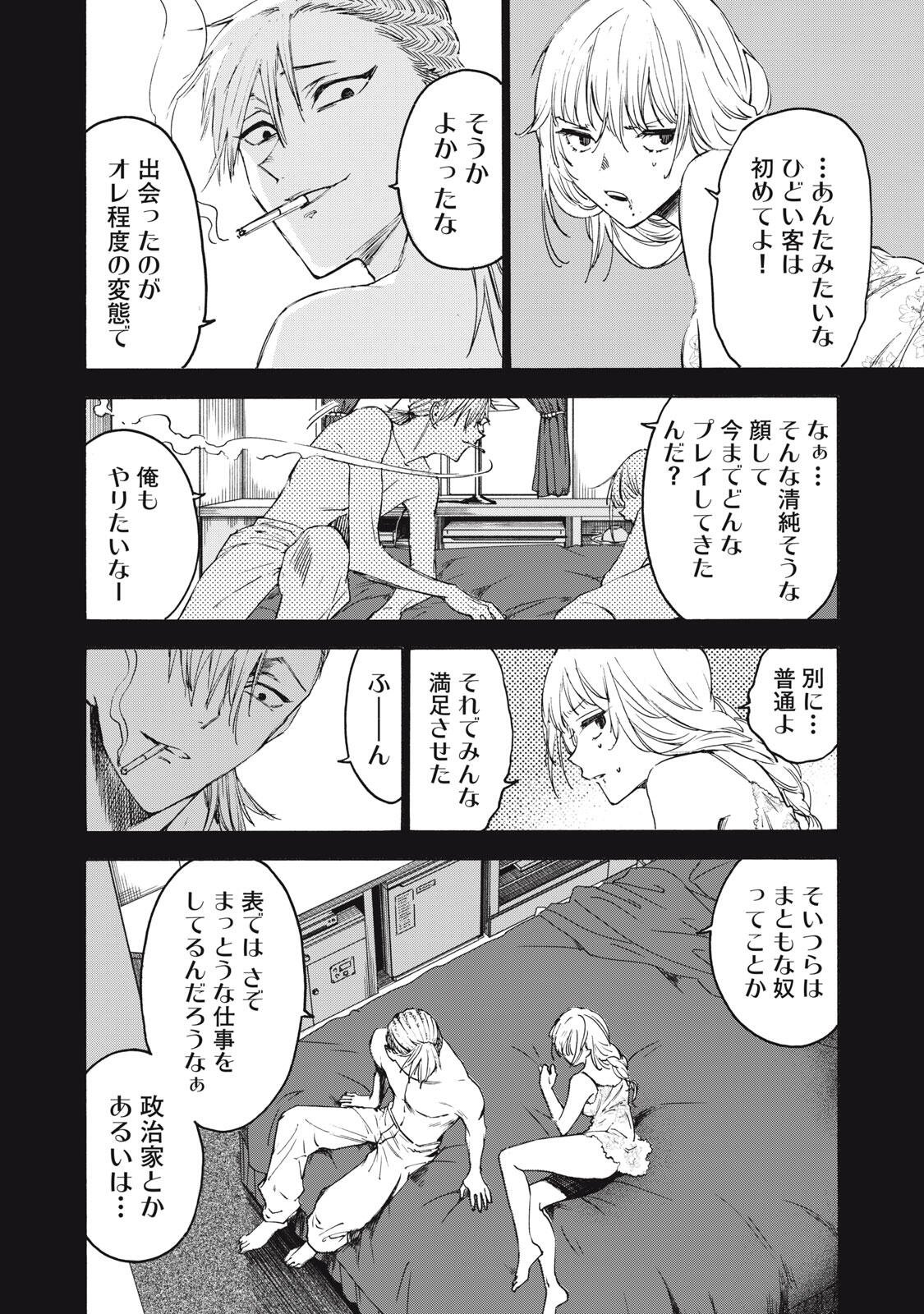 Hundre Note - Ugly Duck - Chapter 10 - Page 6