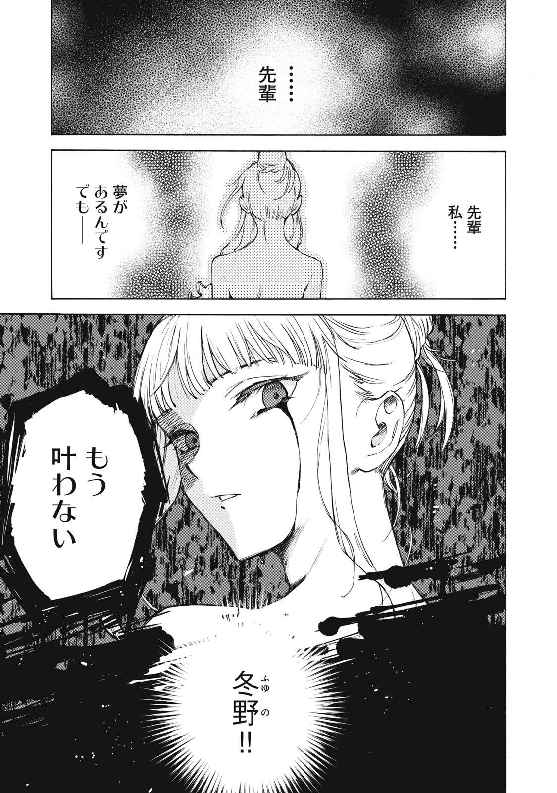 Hundre Note - Ugly Duck - Chapter 2 - Page 1