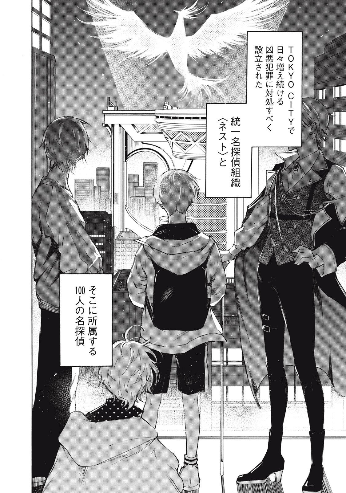 Hundre Note - Ugly Duck - Chapter 2 - Page 10