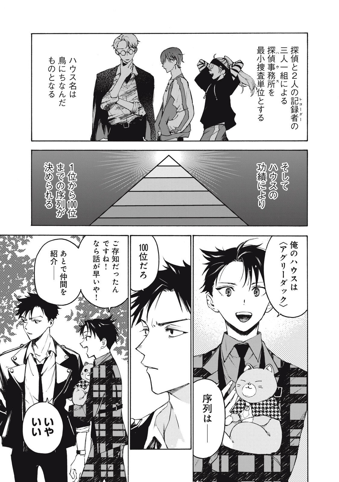 Hundre Note - Ugly Duck - Chapter 2 - Page 11