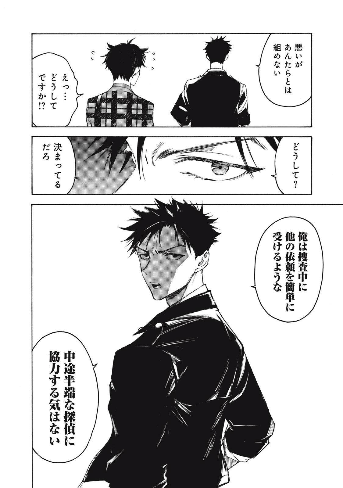 Hundre Note - Ugly Duck - Chapter 2 - Page 12