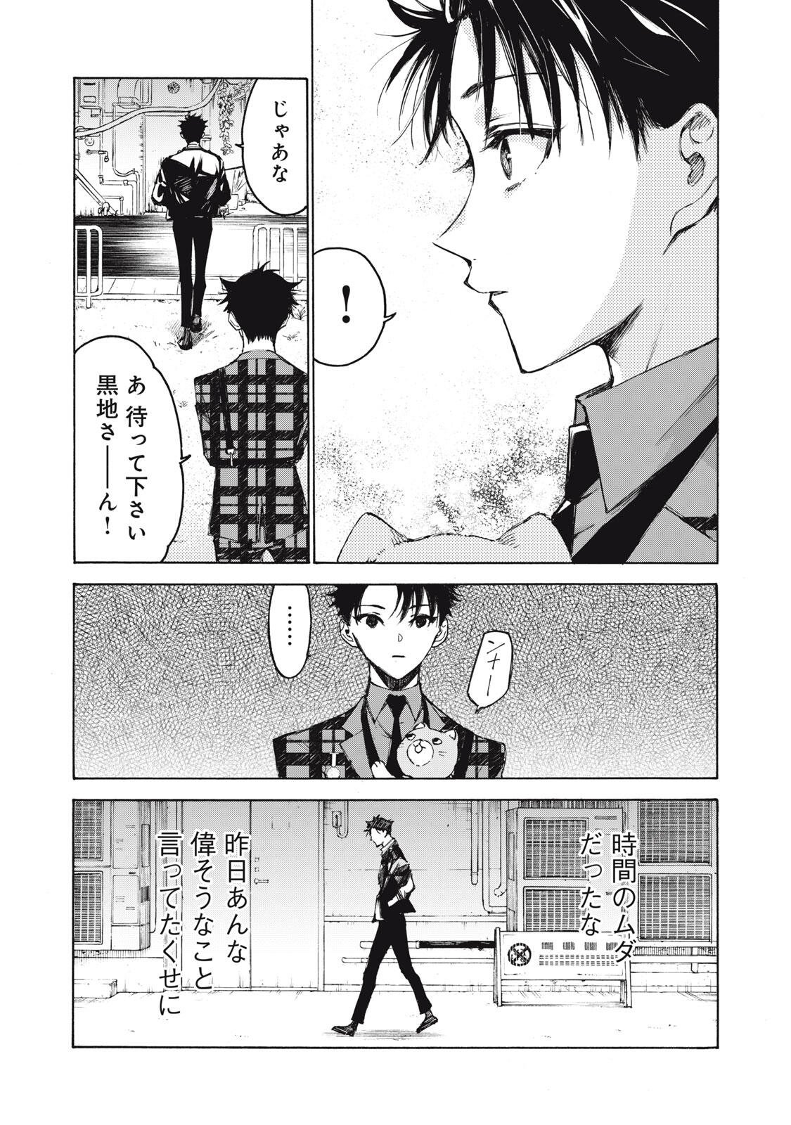 Hundre Note - Ugly Duck - Chapter 2 - Page 13