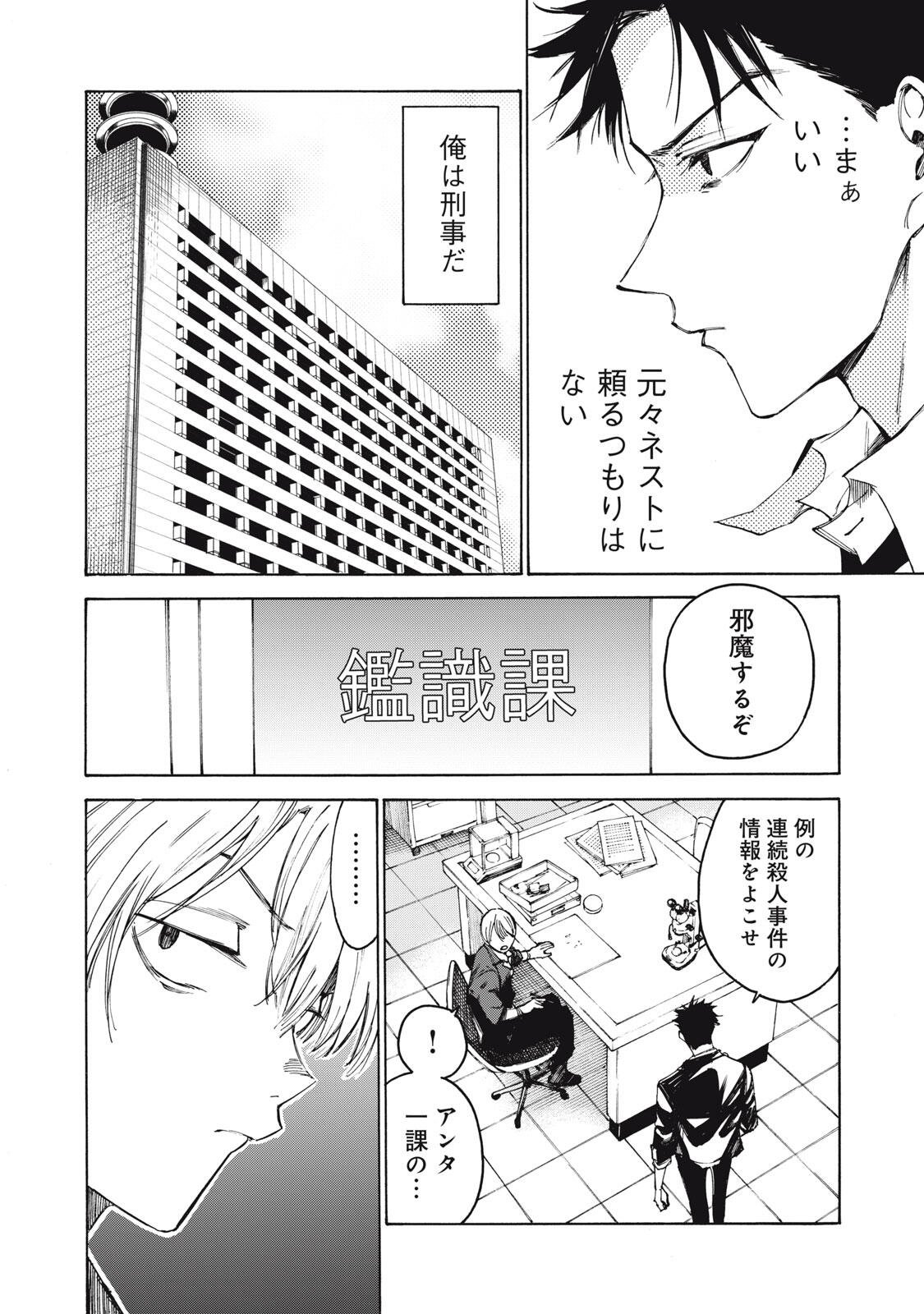 Hundre Note - Ugly Duck - Chapter 2 - Page 14