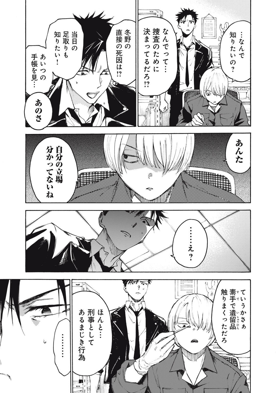 Hundre Note - Ugly Duck - Chapter 2 - Page 15