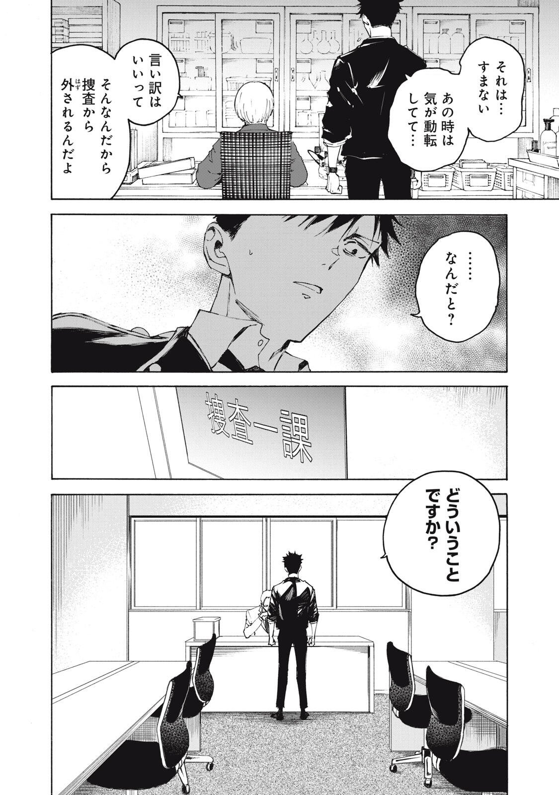 Hundre Note - Ugly Duck - Chapter 2 - Page 16