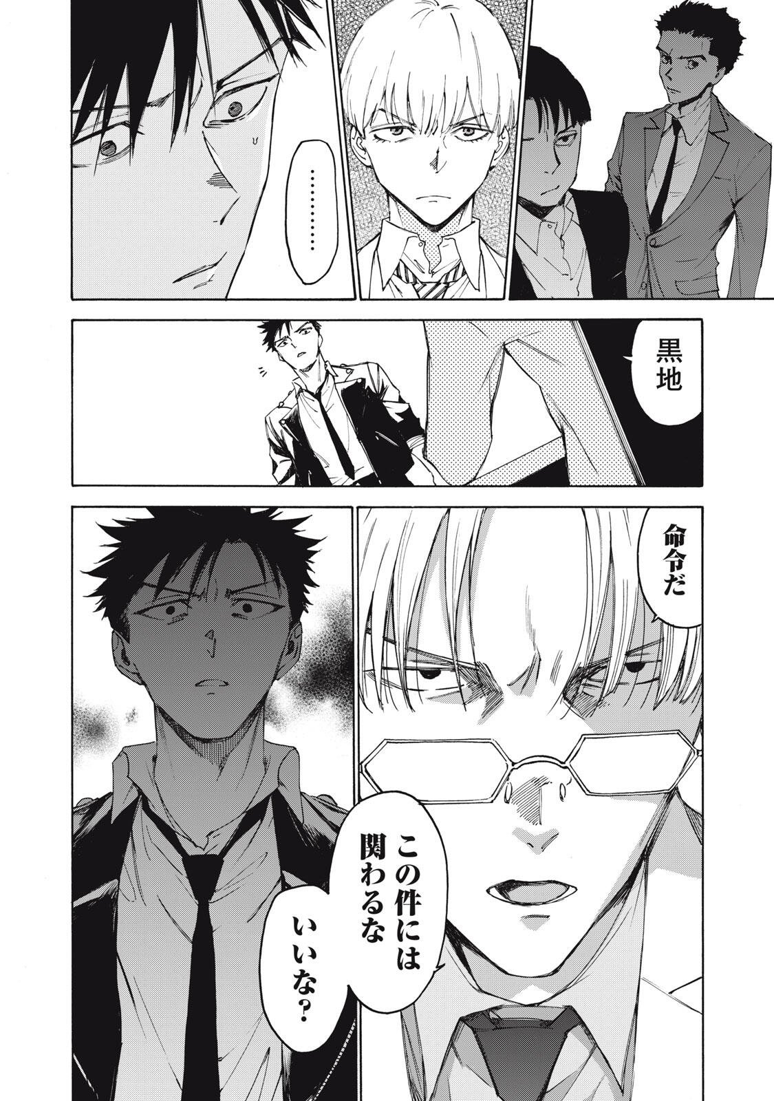 Hundre Note - Ugly Duck - Chapter 2 - Page 18