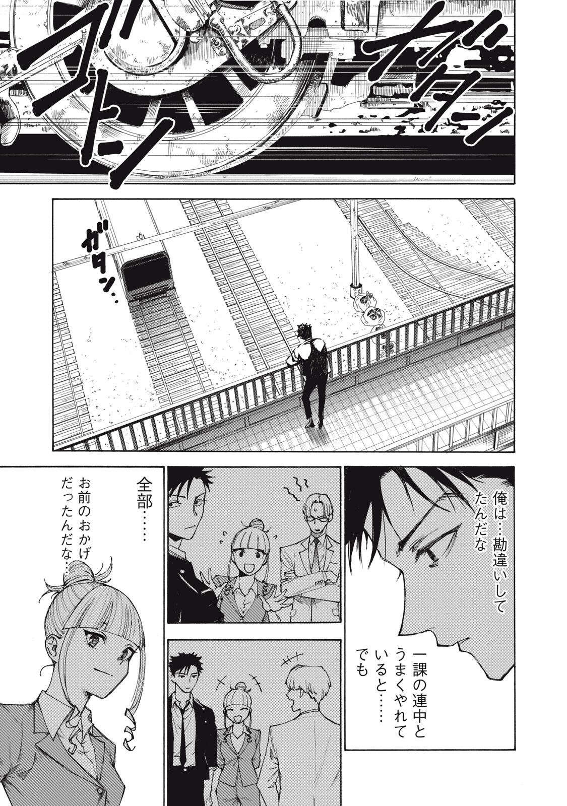 Hundre Note - Ugly Duck - Chapter 2 - Page 19