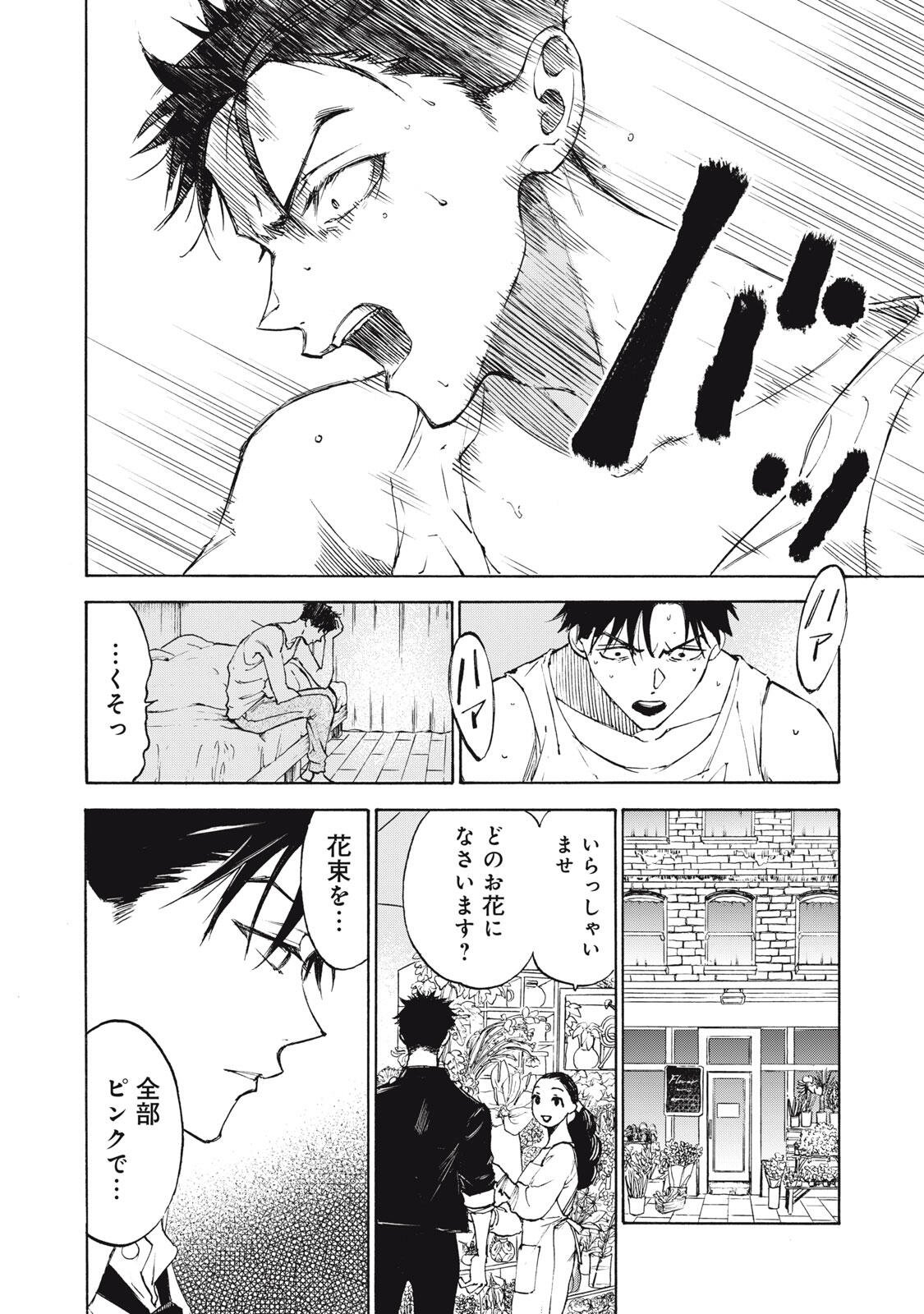 Hundre Note - Ugly Duck - Chapter 2 - Page 2