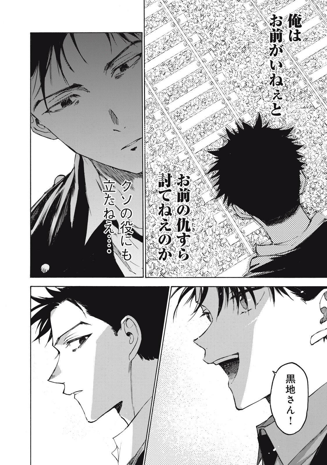 Hundre Note - Ugly Duck - Chapter 2 - Page 20