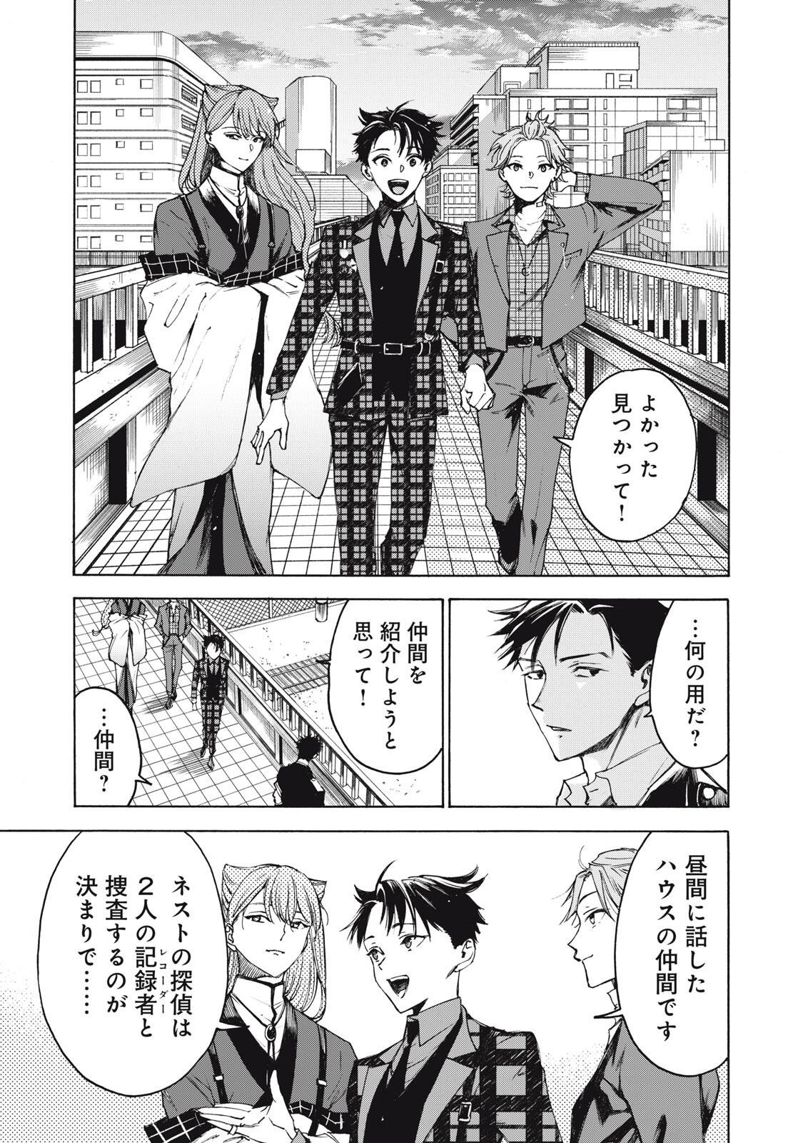 Hundre Note - Ugly Duck - Chapter 2 - Page 21