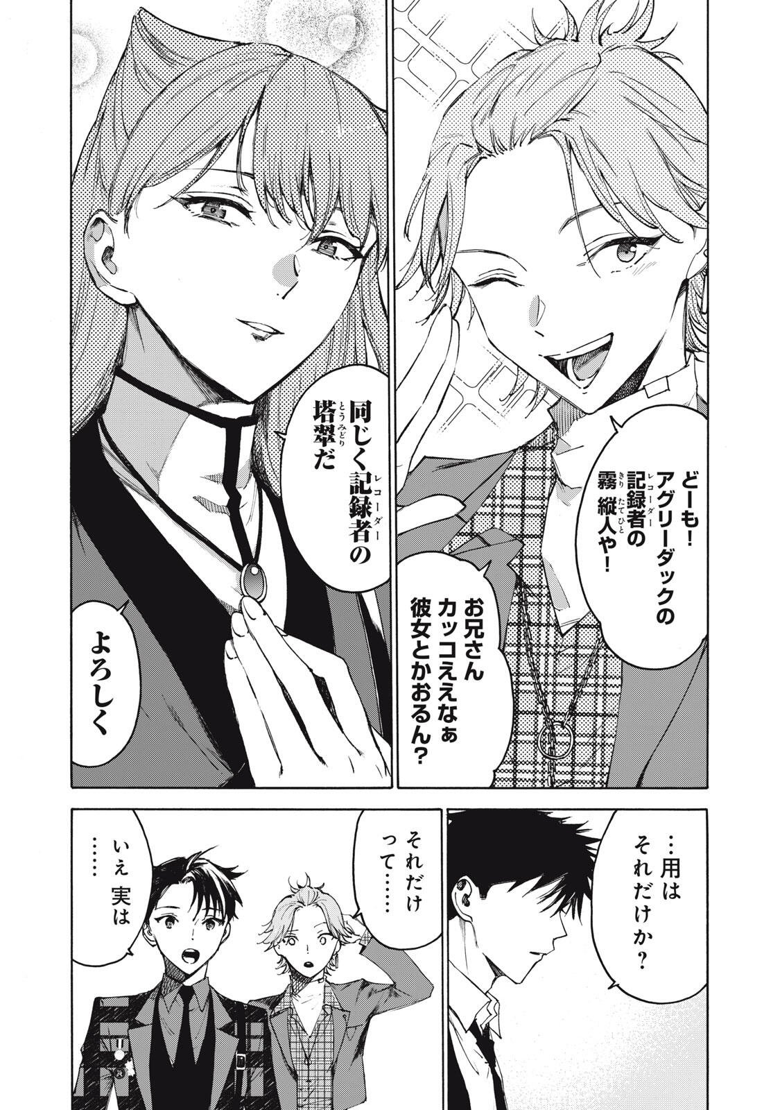 Hundre Note - Ugly Duck - Chapter 2 - Page 22