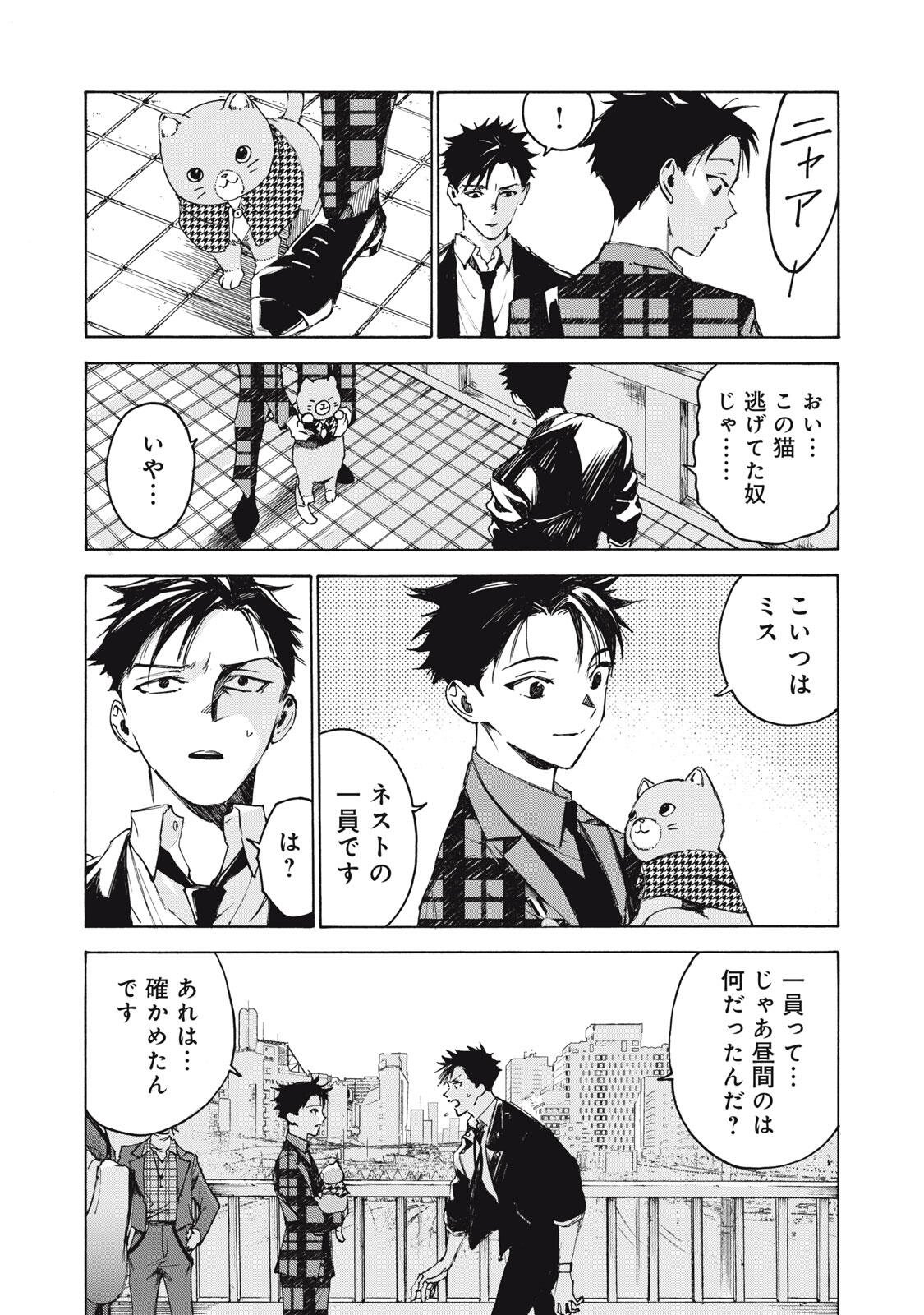 Hundre Note - Ugly Duck - Chapter 2 - Page 23