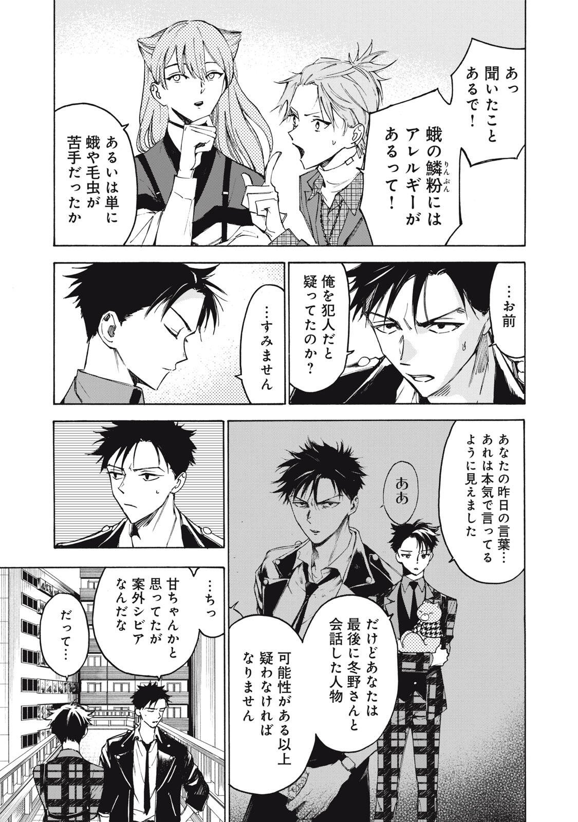 Hundre Note - Ugly Duck - Chapter 2 - Page 25