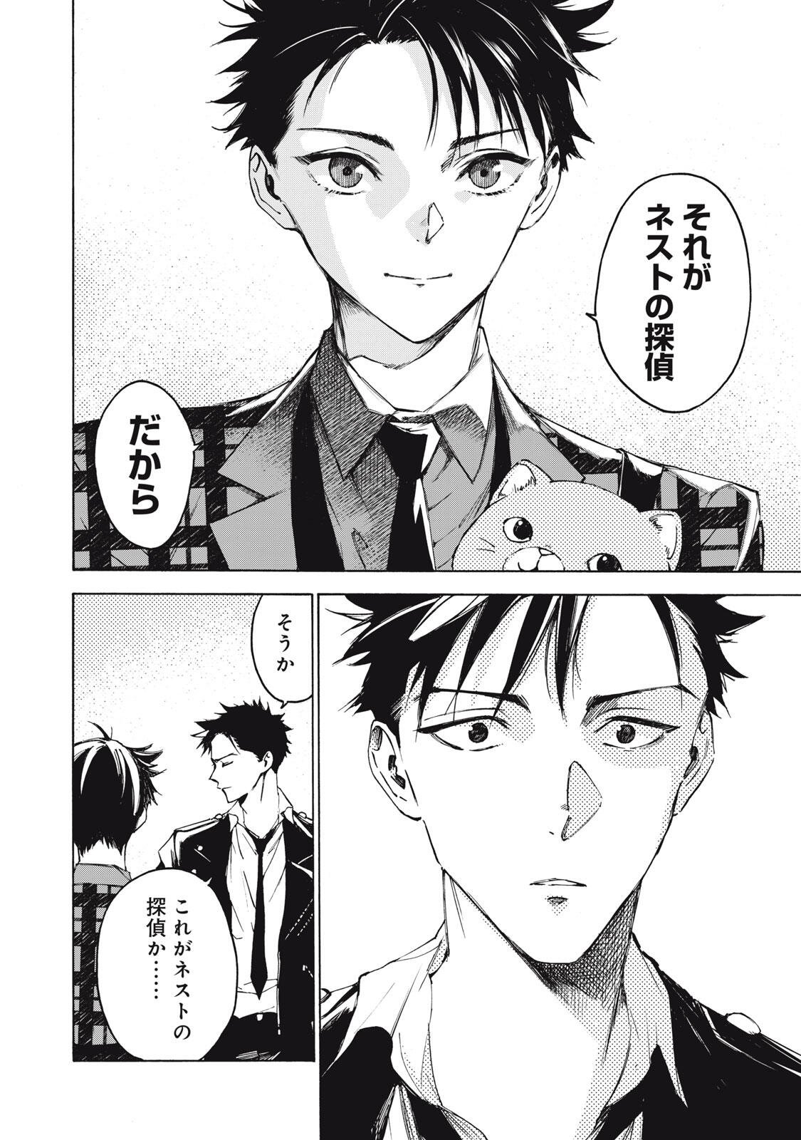 Hundre Note - Ugly Duck - Chapter 2 - Page 26