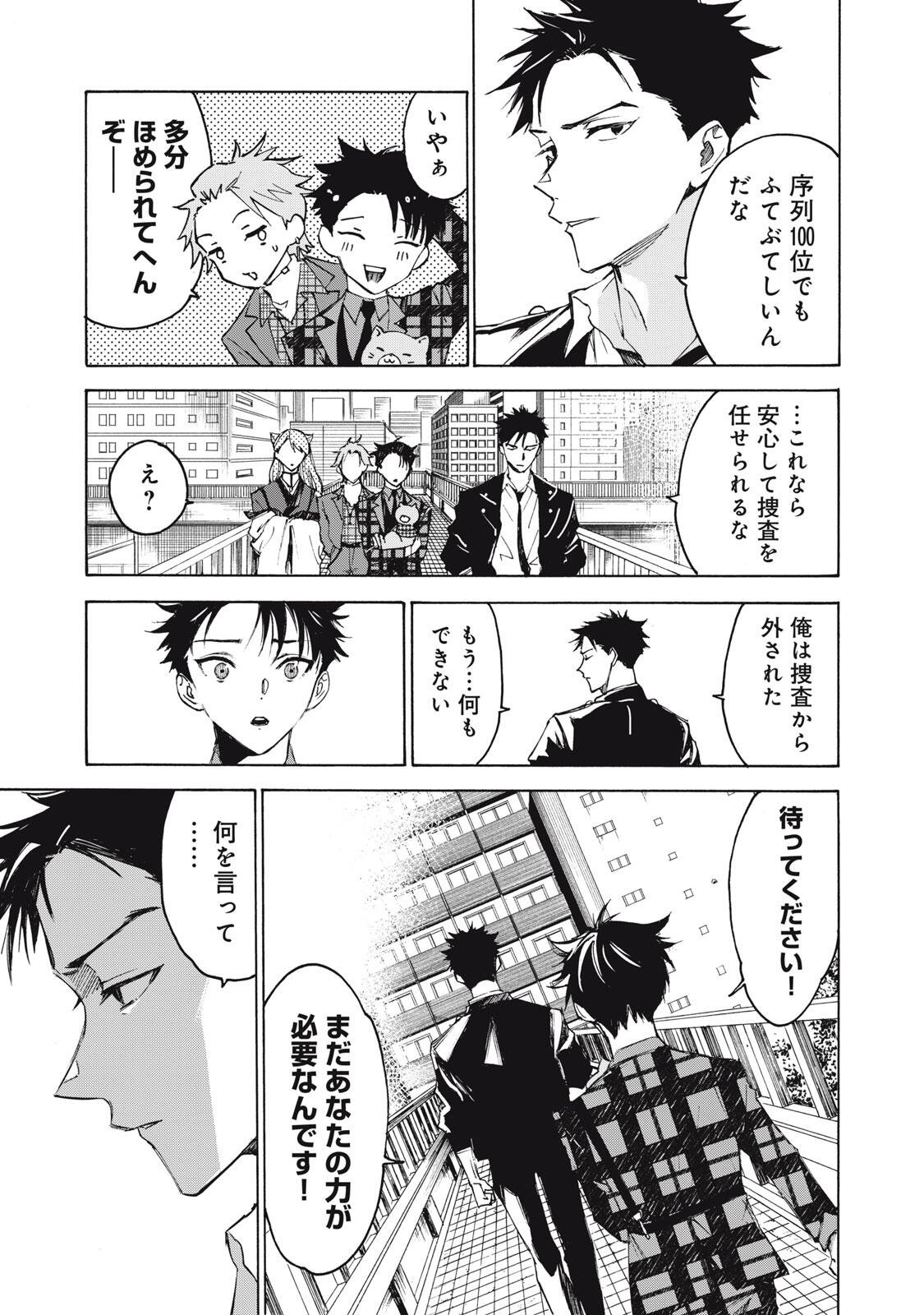 Hundre Note - Ugly Duck - Chapter 2 - Page 27