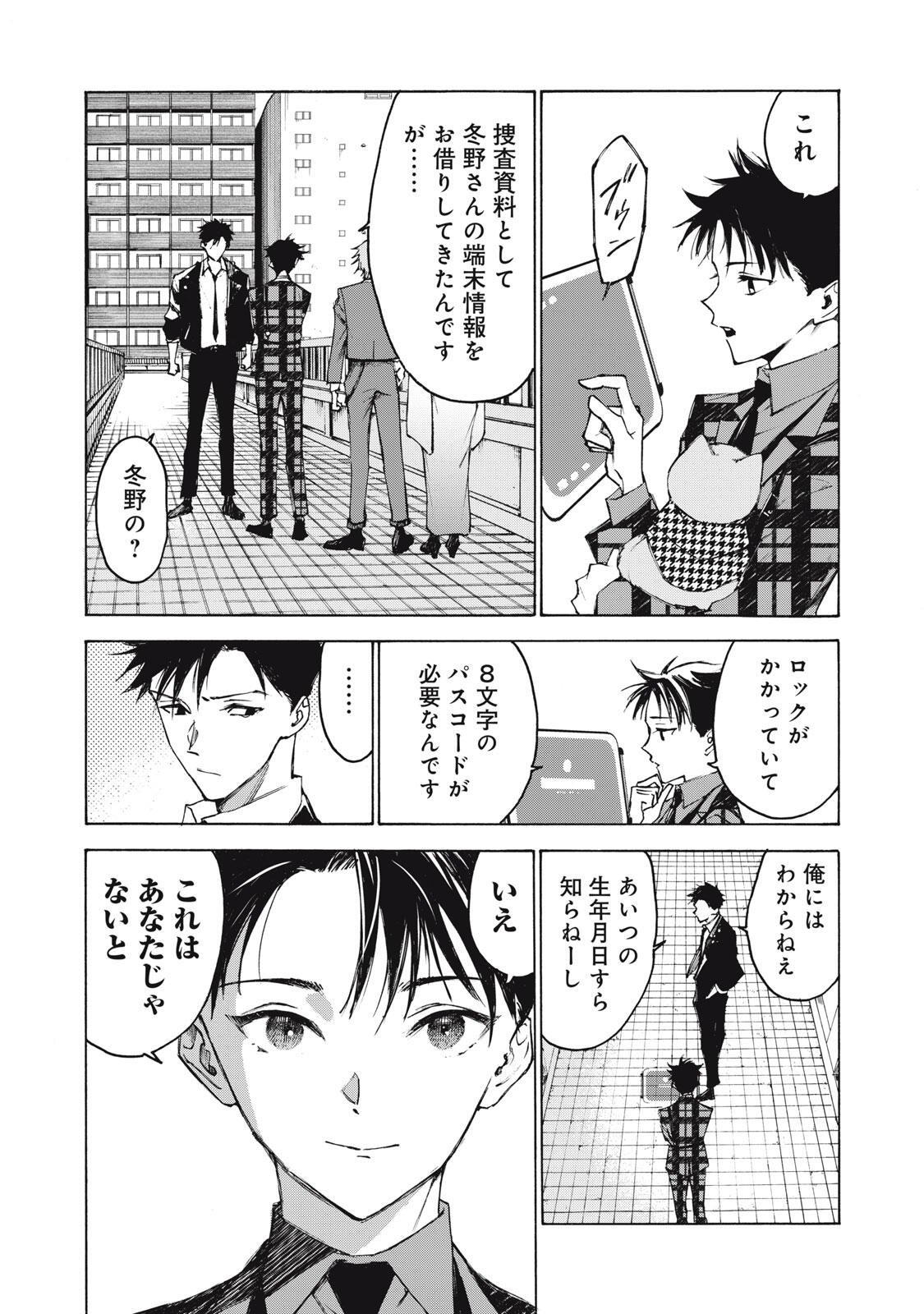 Hundre Note - Ugly Duck - Chapter 2 - Page 28