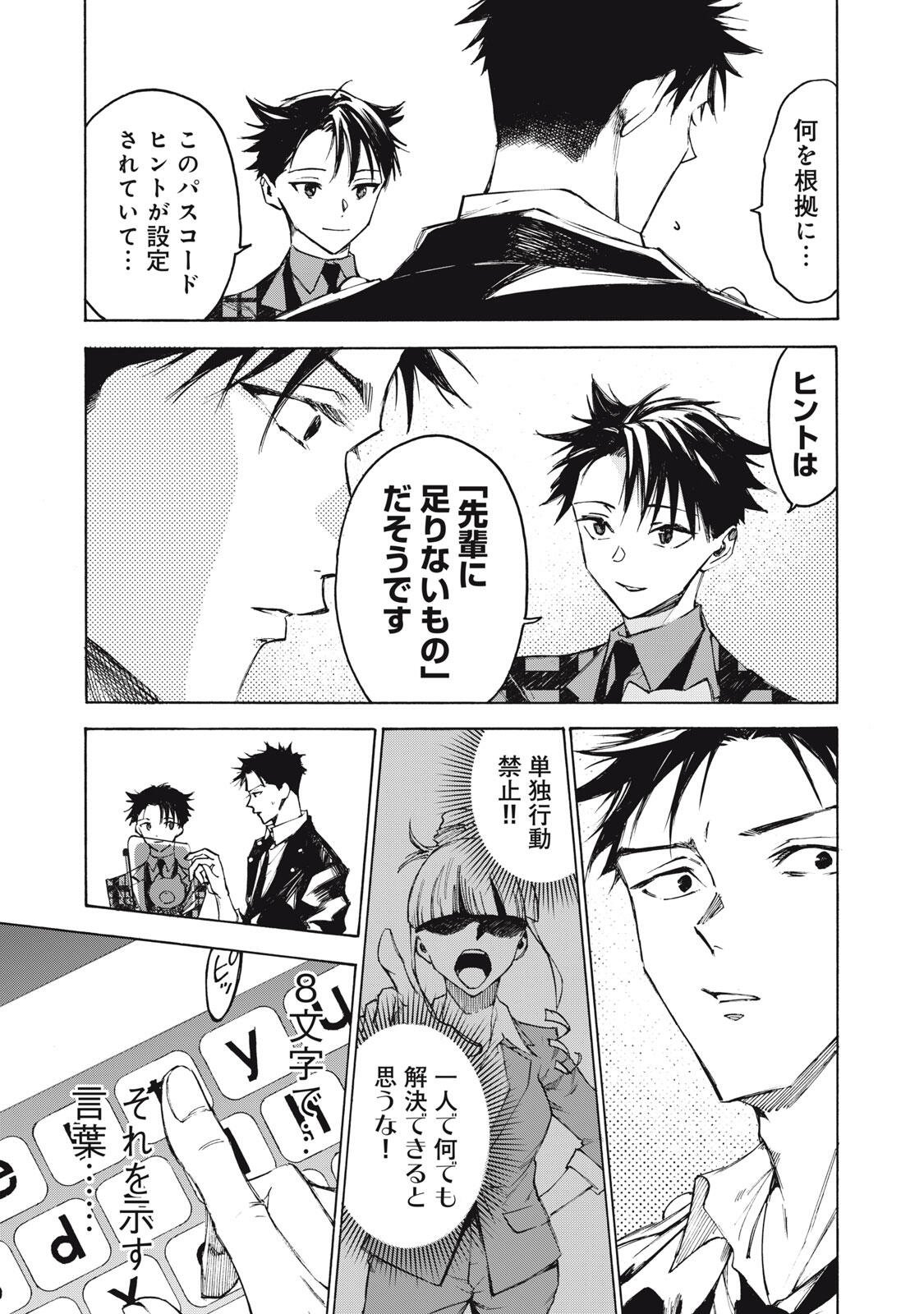 Hundre Note - Ugly Duck - Chapter 2 - Page 29