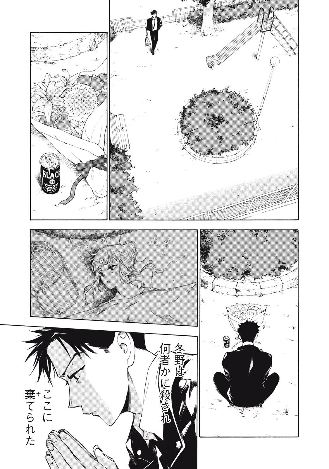 Hundre Note - Ugly Duck - Chapter 2 - Page 3