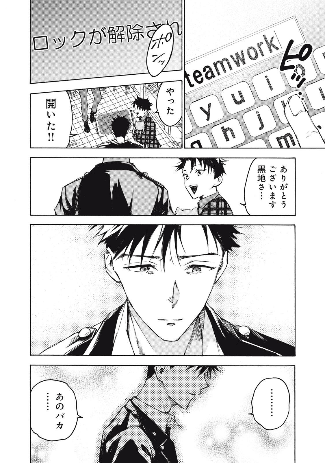 Hundre Note - Ugly Duck - Chapter 2 - Page 30