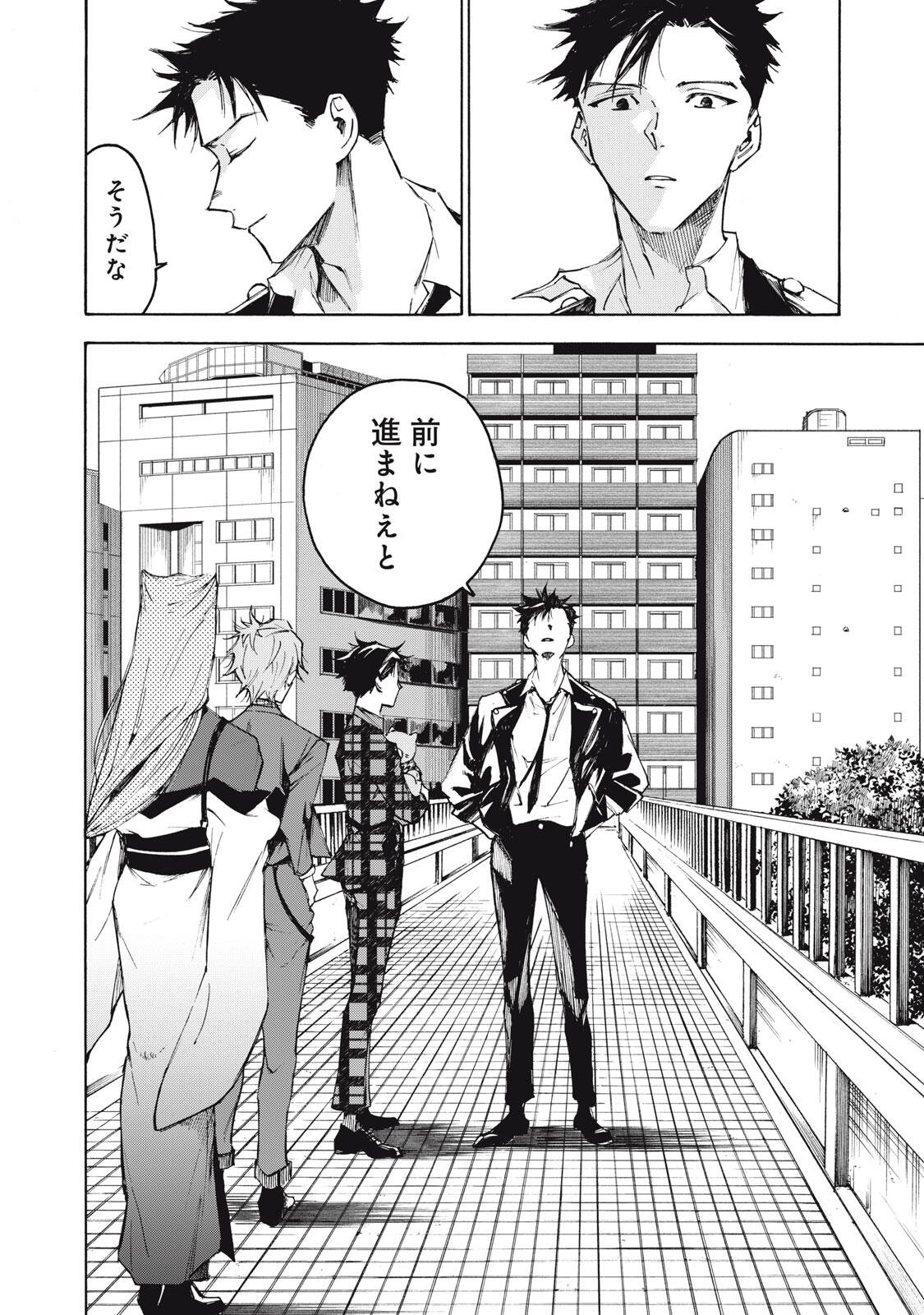 Hundre Note - Ugly Duck - Chapter 2 - Page 32