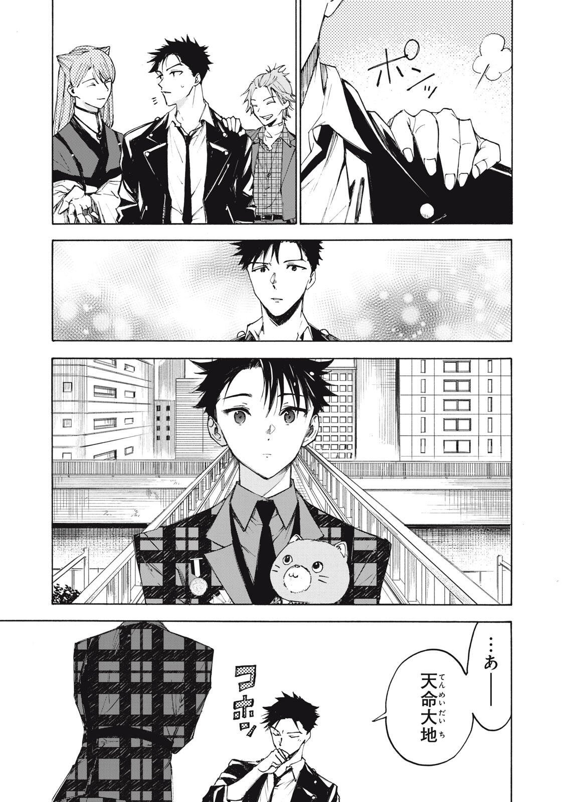 Hundre Note - Ugly Duck - Chapter 2 - Page 33