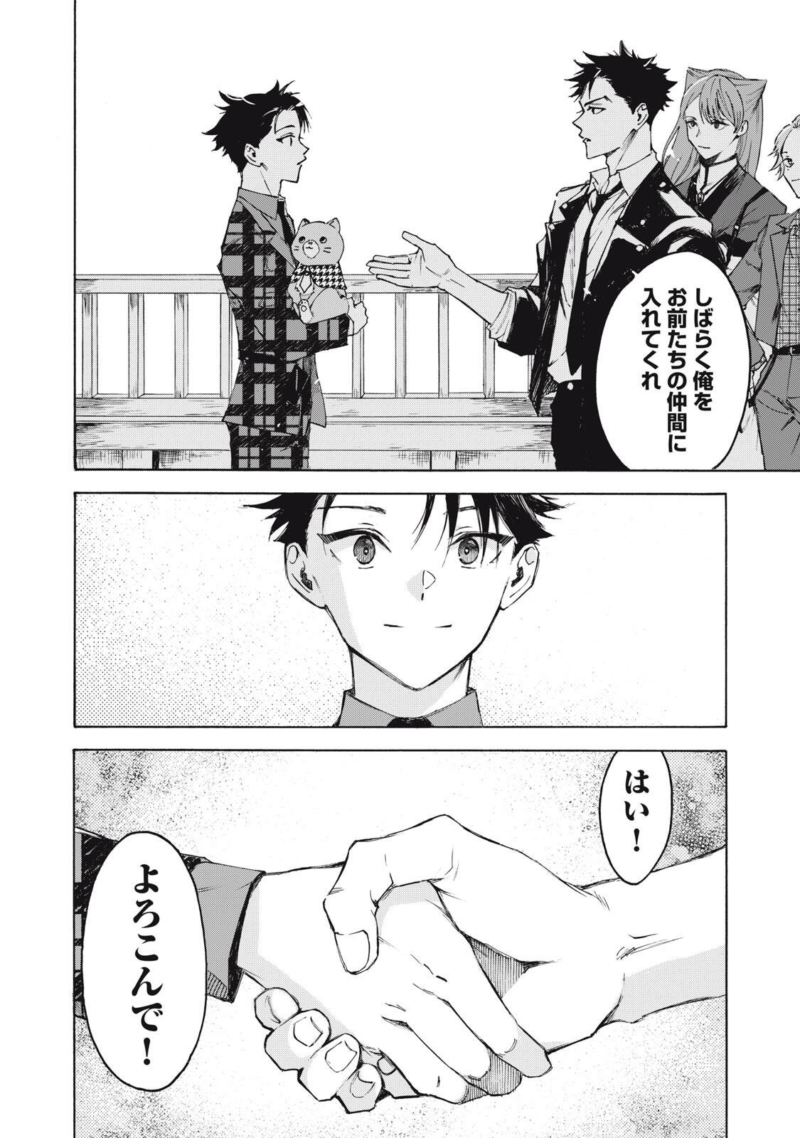 Hundre Note - Ugly Duck - Chapter 2 - Page 34