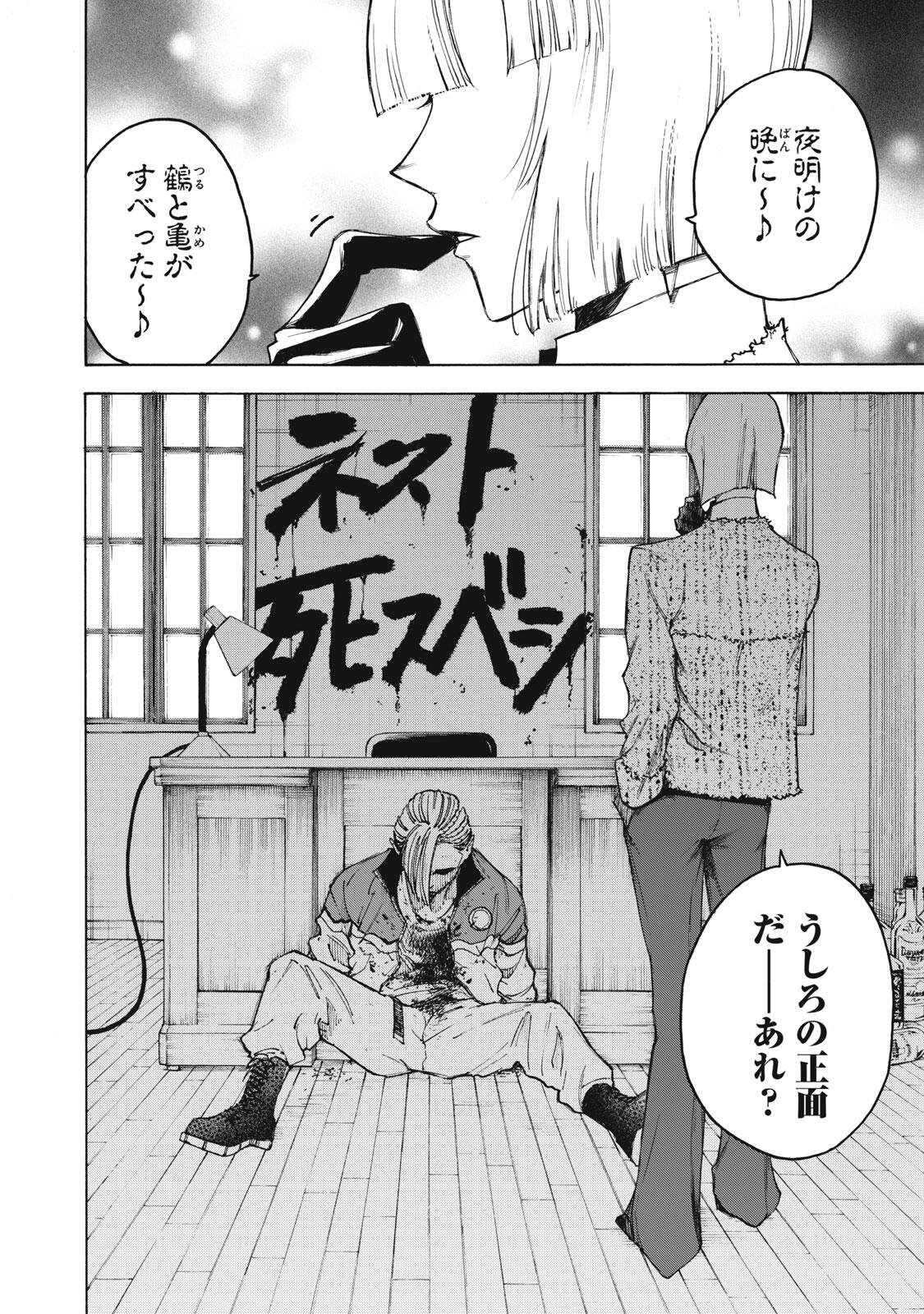 Hundre Note - Ugly Duck - Chapter 2 - Page 36