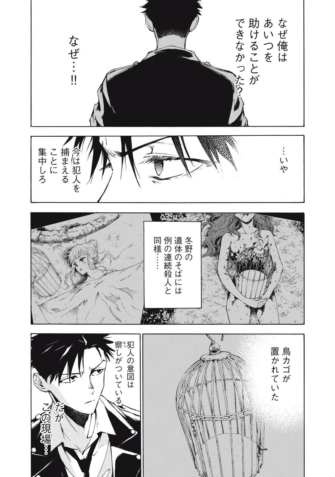 Hundre Note - Ugly Duck - Chapter 2 - Page 4