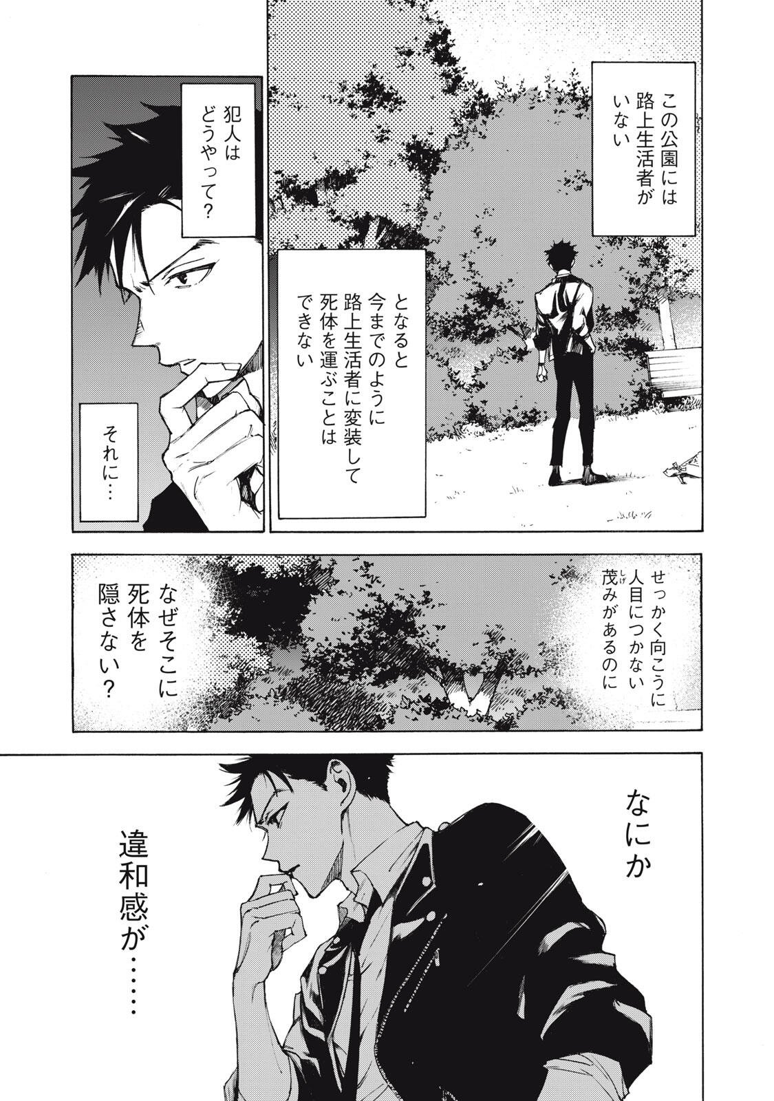 Hundre Note - Ugly Duck - Chapter 2 - Page 5